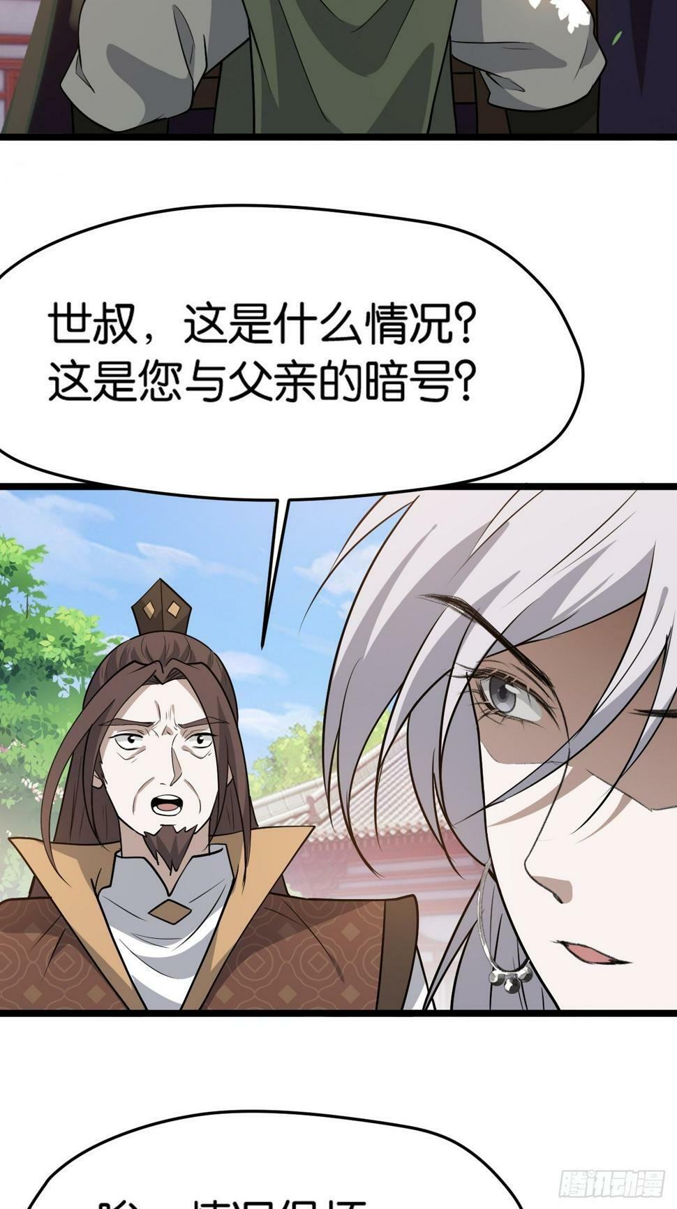 我儿快拼爹笔趣阁无弹窗漫画,第八十话：烧了，快烧了！1图