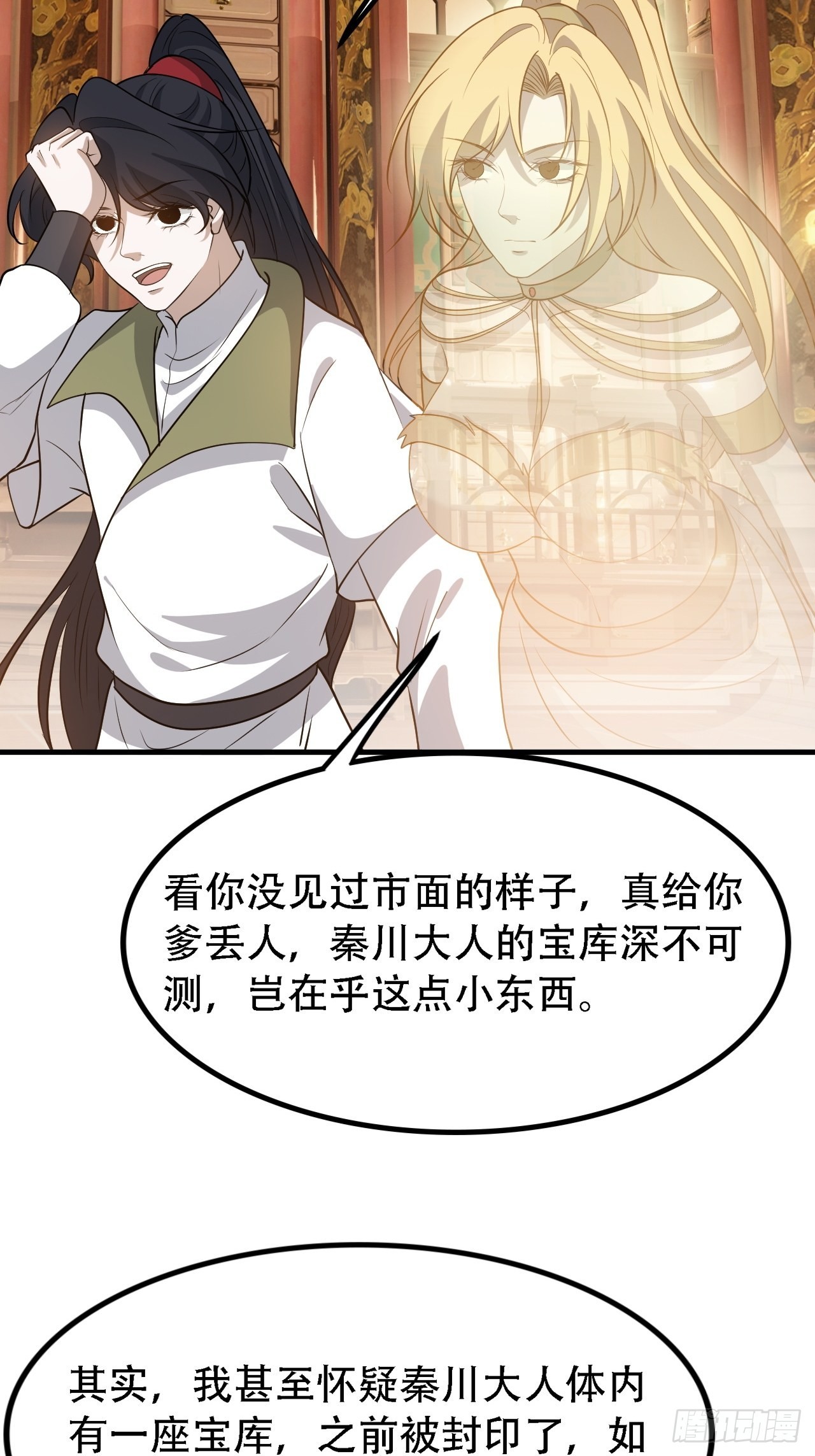 我儿快拼爹漫画,第三十七话：真小人与伪君子2图