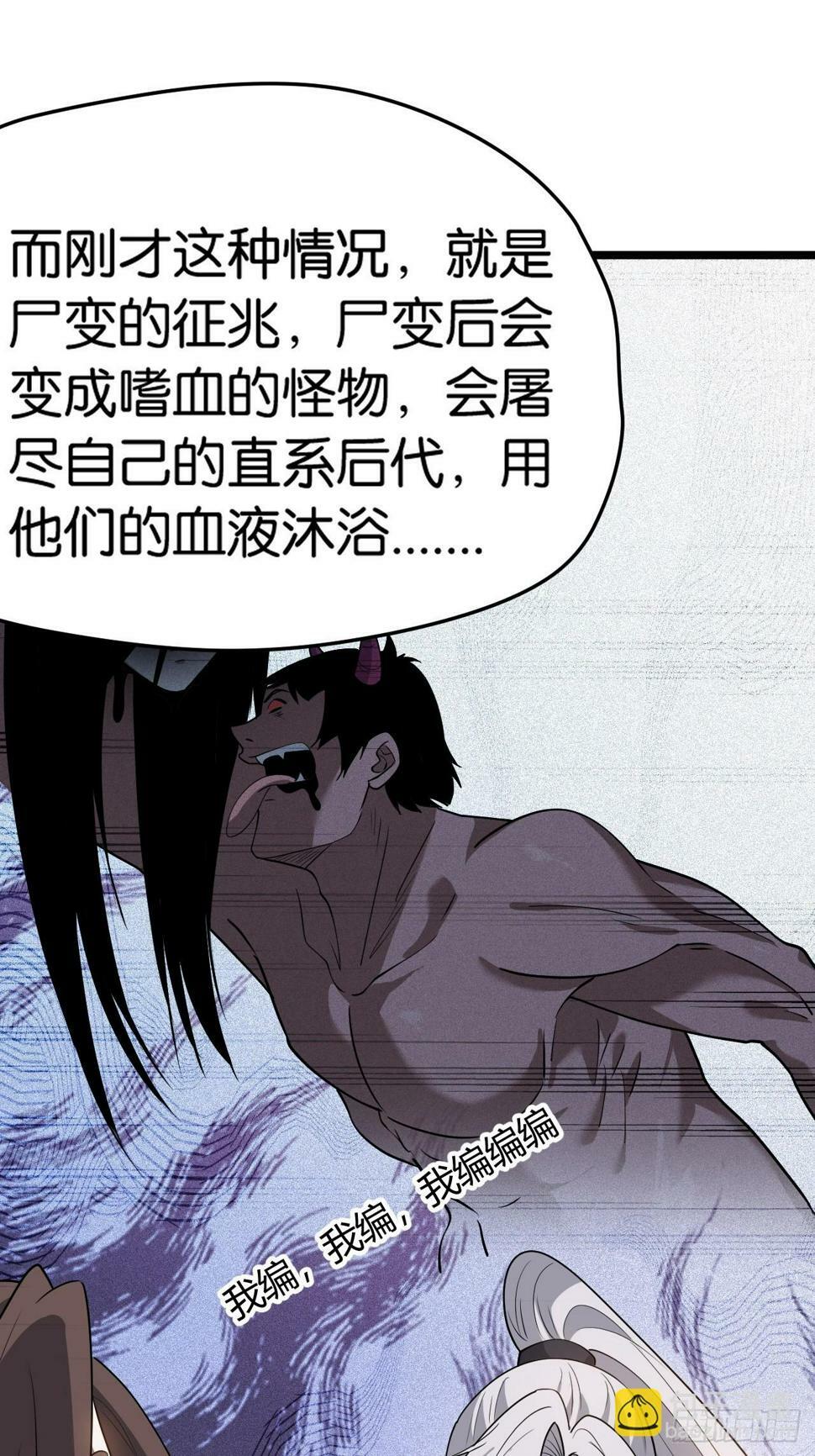 我儿快拼爹笔趣阁无弹窗漫画,第八十话：烧了，快烧了！2图