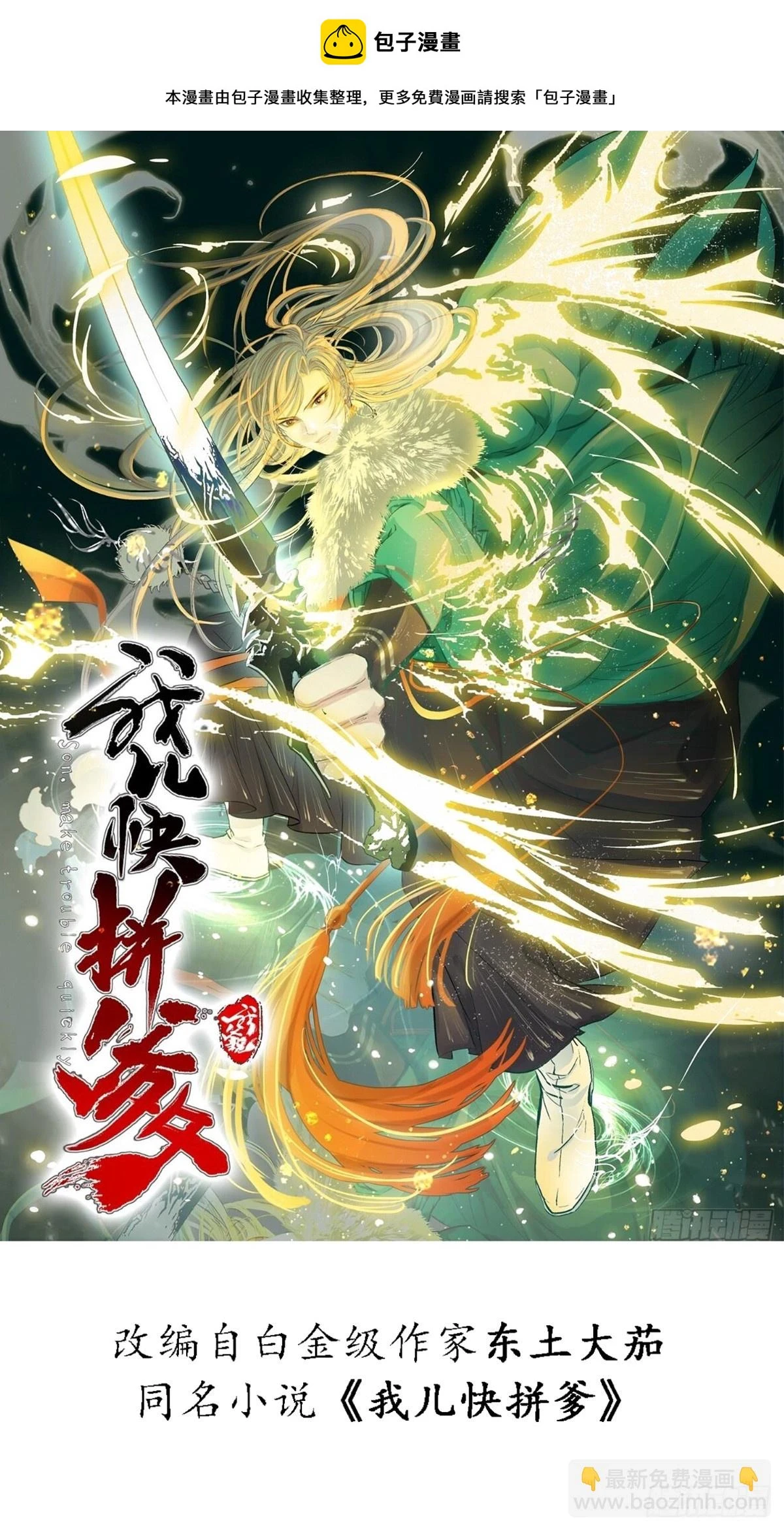 我儿快拼爹最新漫画,第六十二话：大家都在演1图