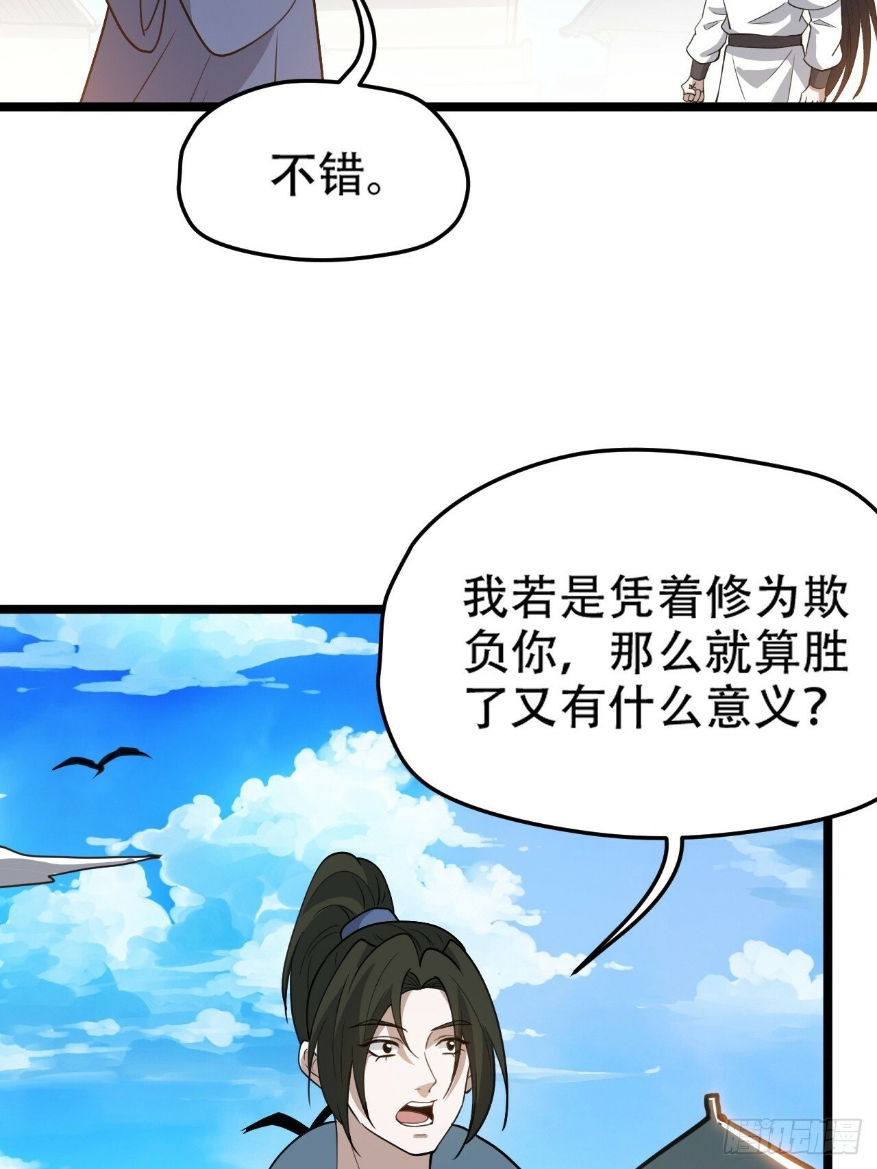 我儿快拼爹漫画,第九十八话：残花败柳1图