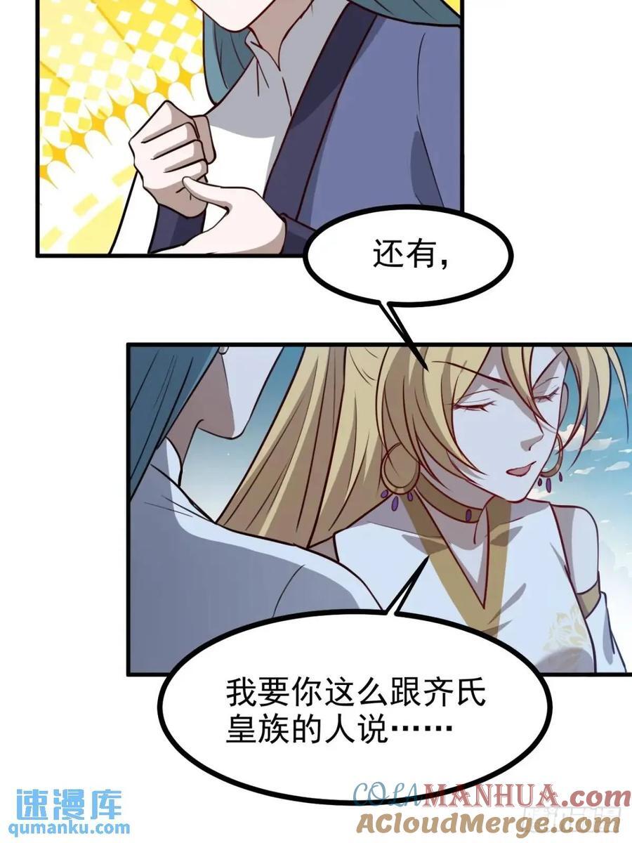 我儿快拼爹漫画,第一百二十三话 杀人者，秦梓1图