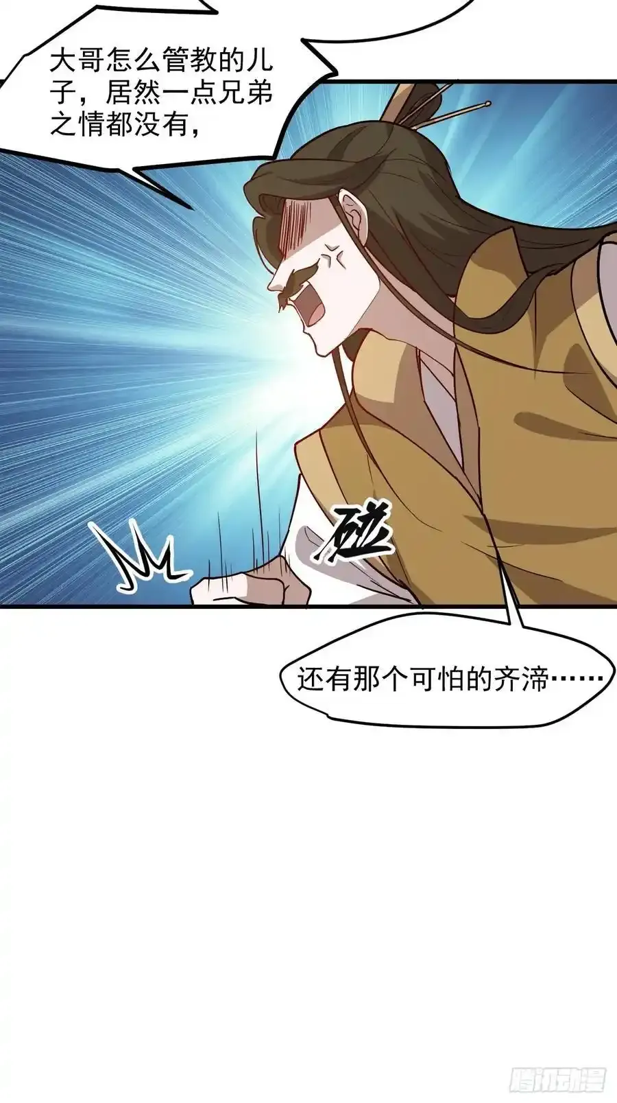 我儿快拼爹TXT下载百度网盘漫画,第一百三十话 割韭菜的艺术2图