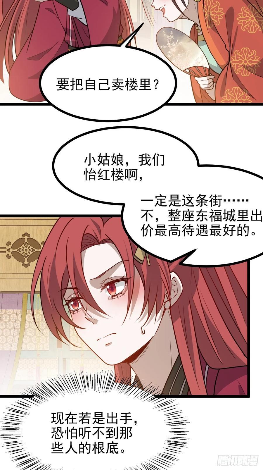 我儿快拼爹漫画,第一百一十四话：钓鱼2图