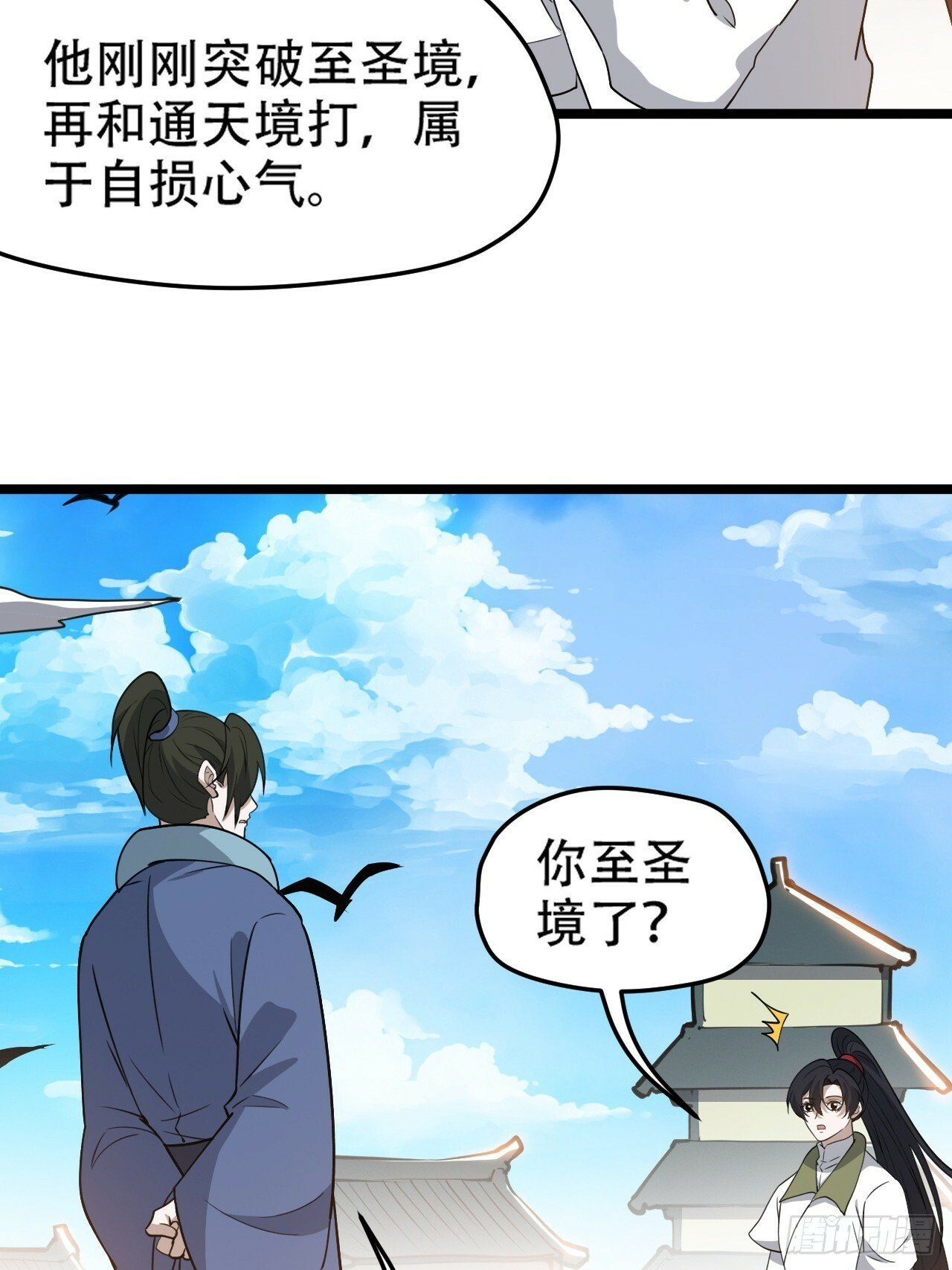 我儿快拼爹漫画,第九十八话：残花败柳2图