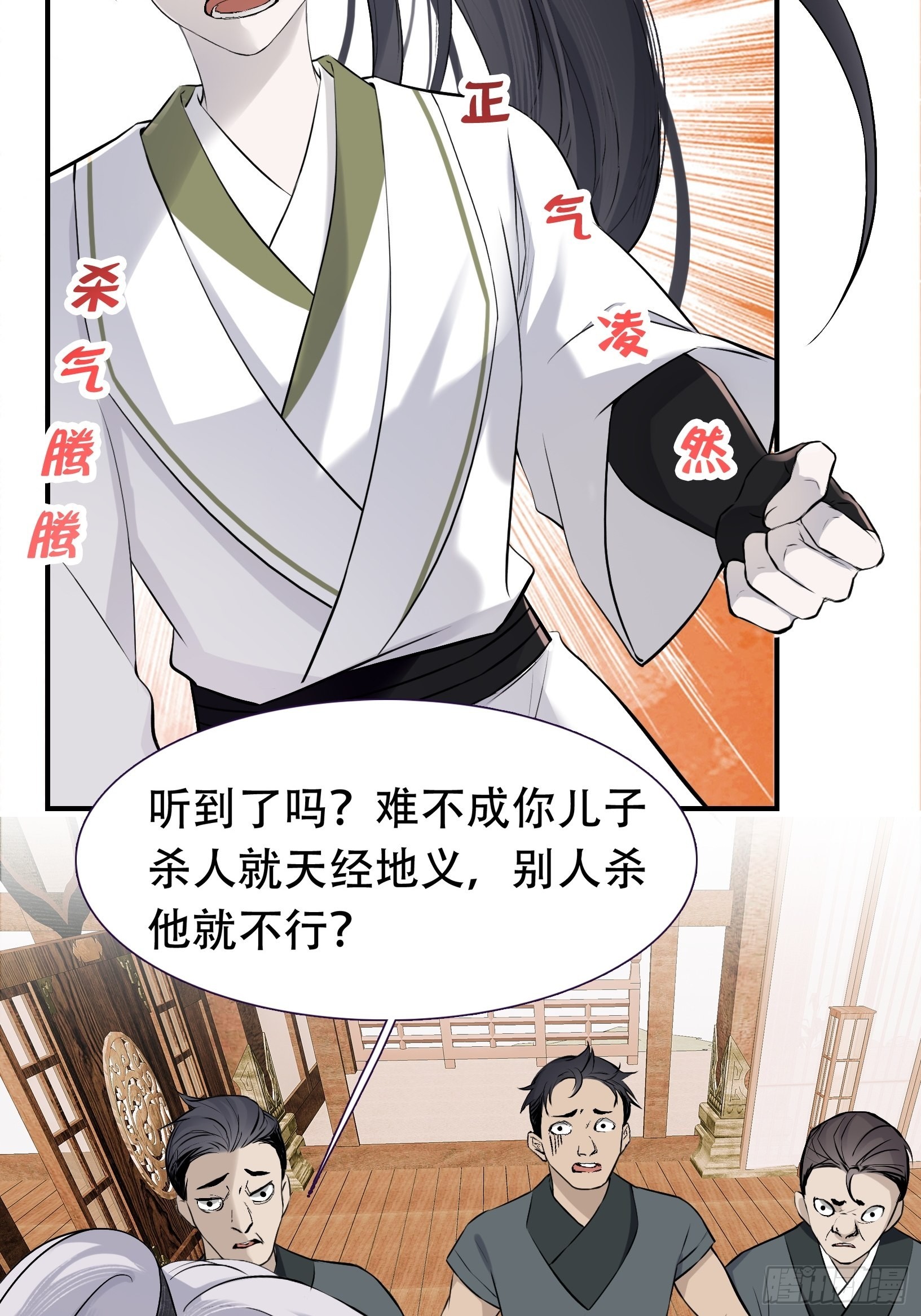 我儿快拼爹漫画,第九话 明昊城的使者1图