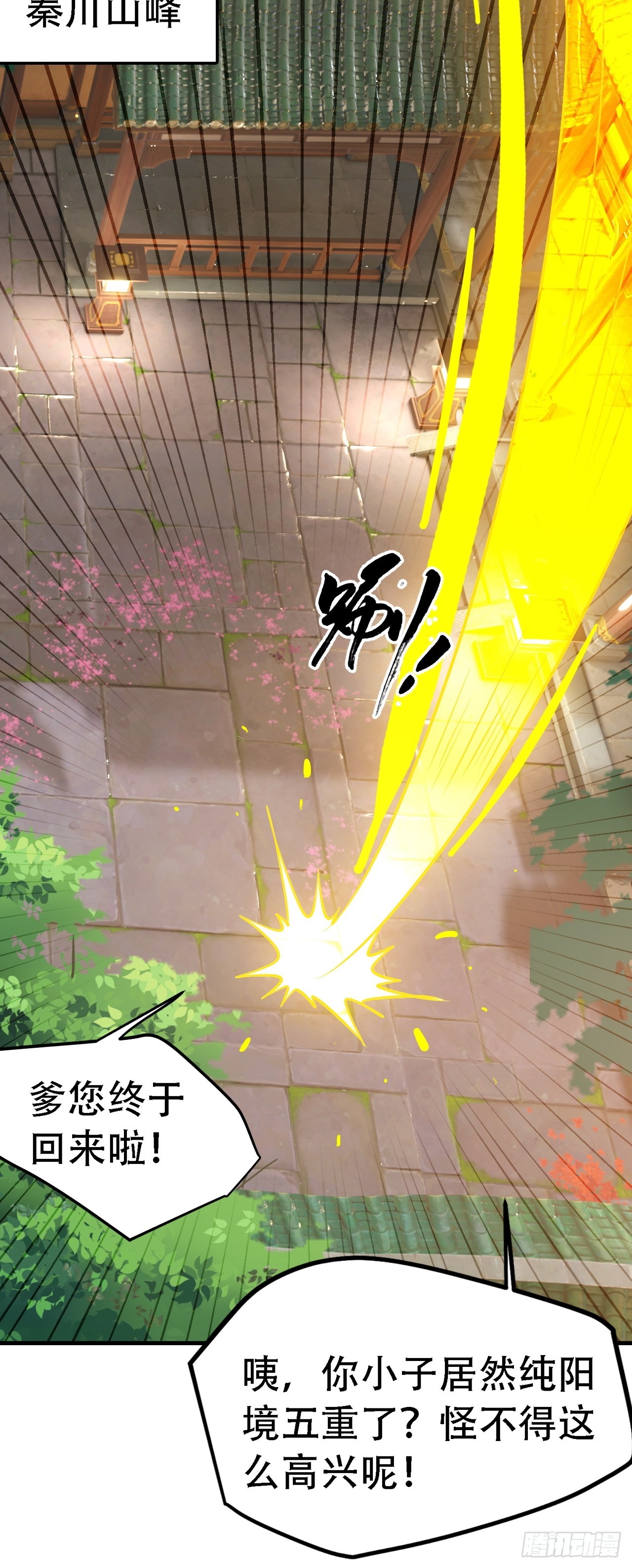 我儿快拼爹漫画,第四十二话：特色丹药2图