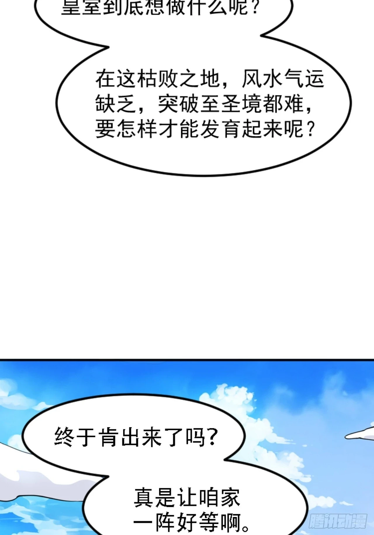 我儿快拼爹合集漫画,第六十六话：至圣境降临2图