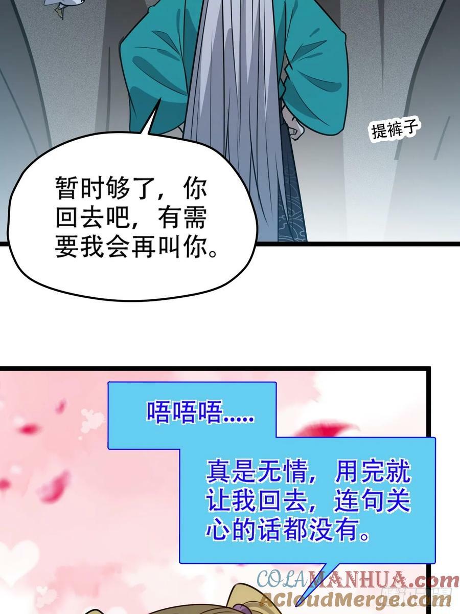我儿快拼爹漫画,第一百一十二话：土！豪！1图