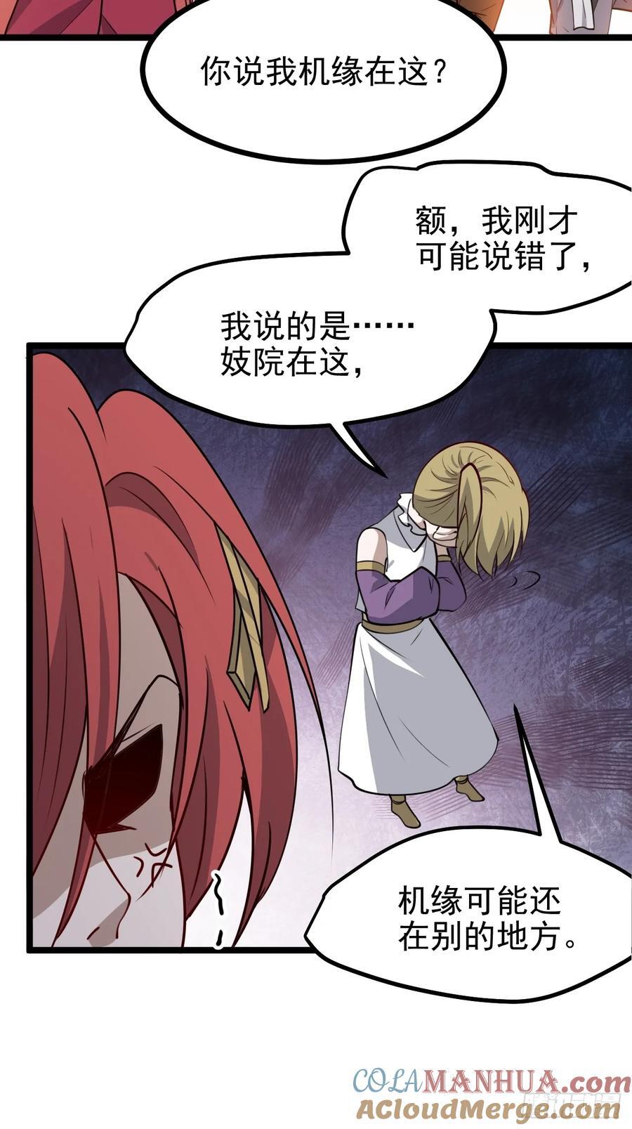 我儿快拼爹漫画,第一百一十四话：钓鱼1图