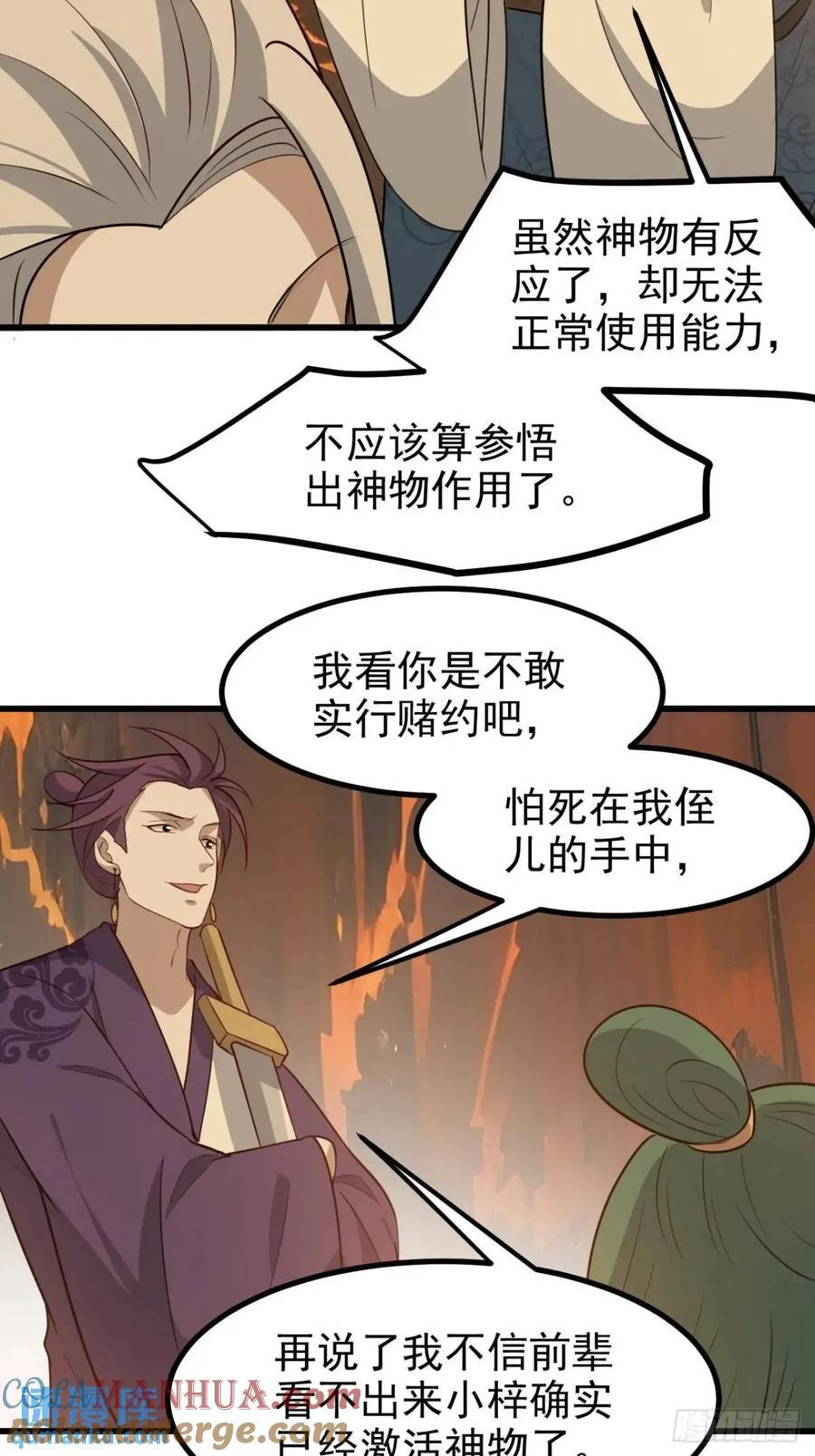 我儿快拼爹漫画,第一百二十二话 神器1图