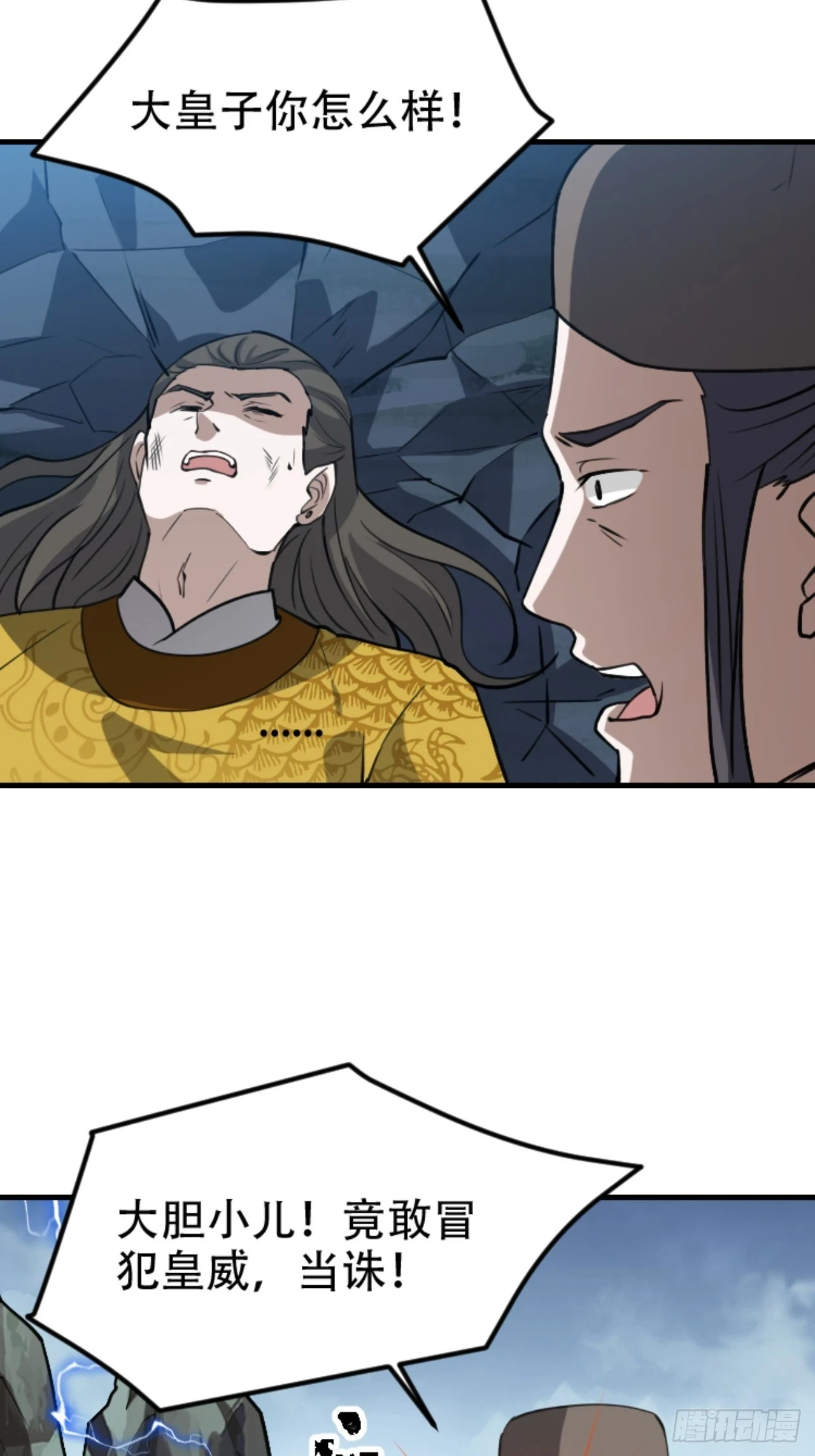 我儿快拼爹漫画,第六十一话：碾压2图
