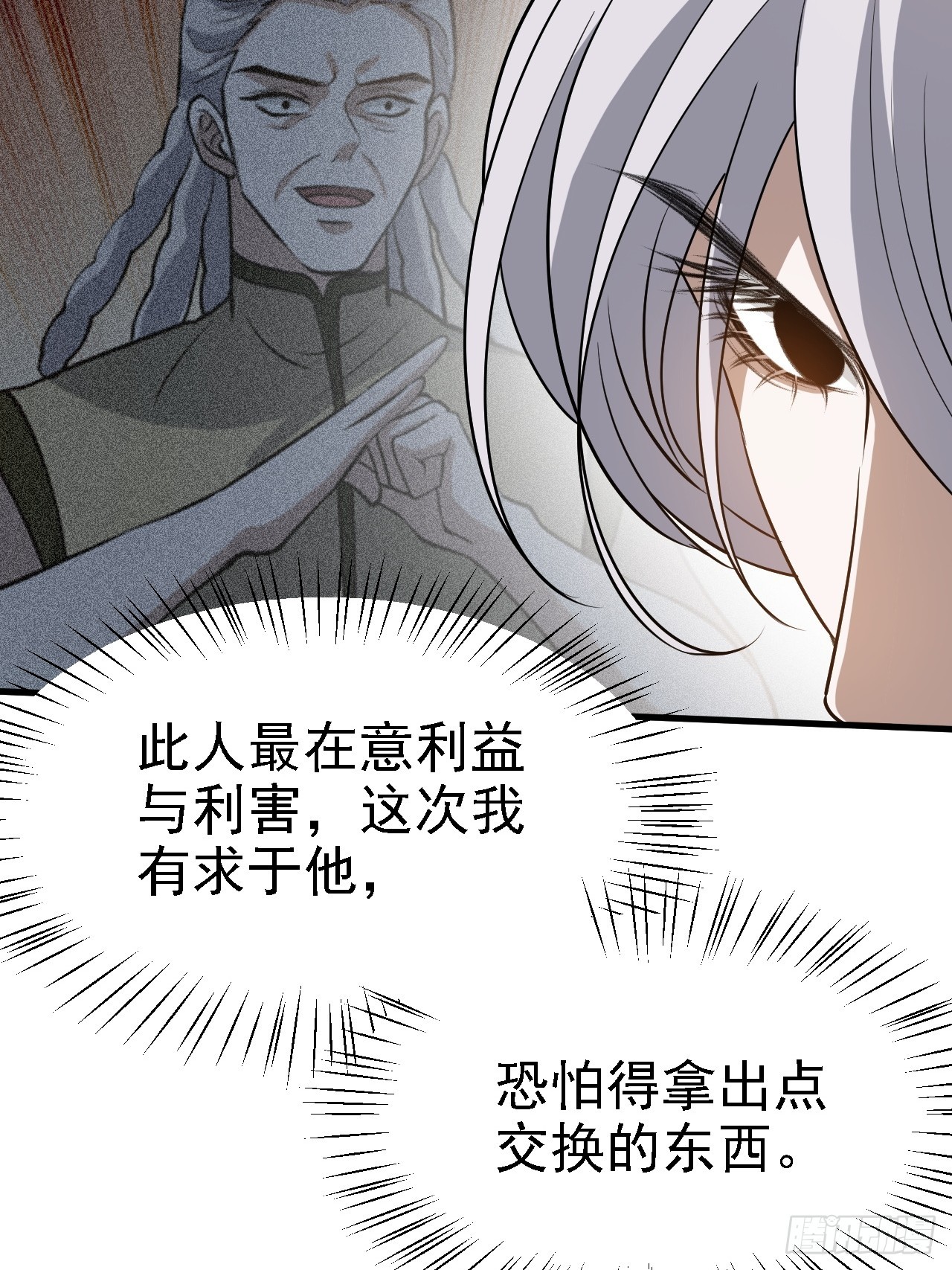 我儿快拼爹漫画,第四十一话：再会庞齐大师2图