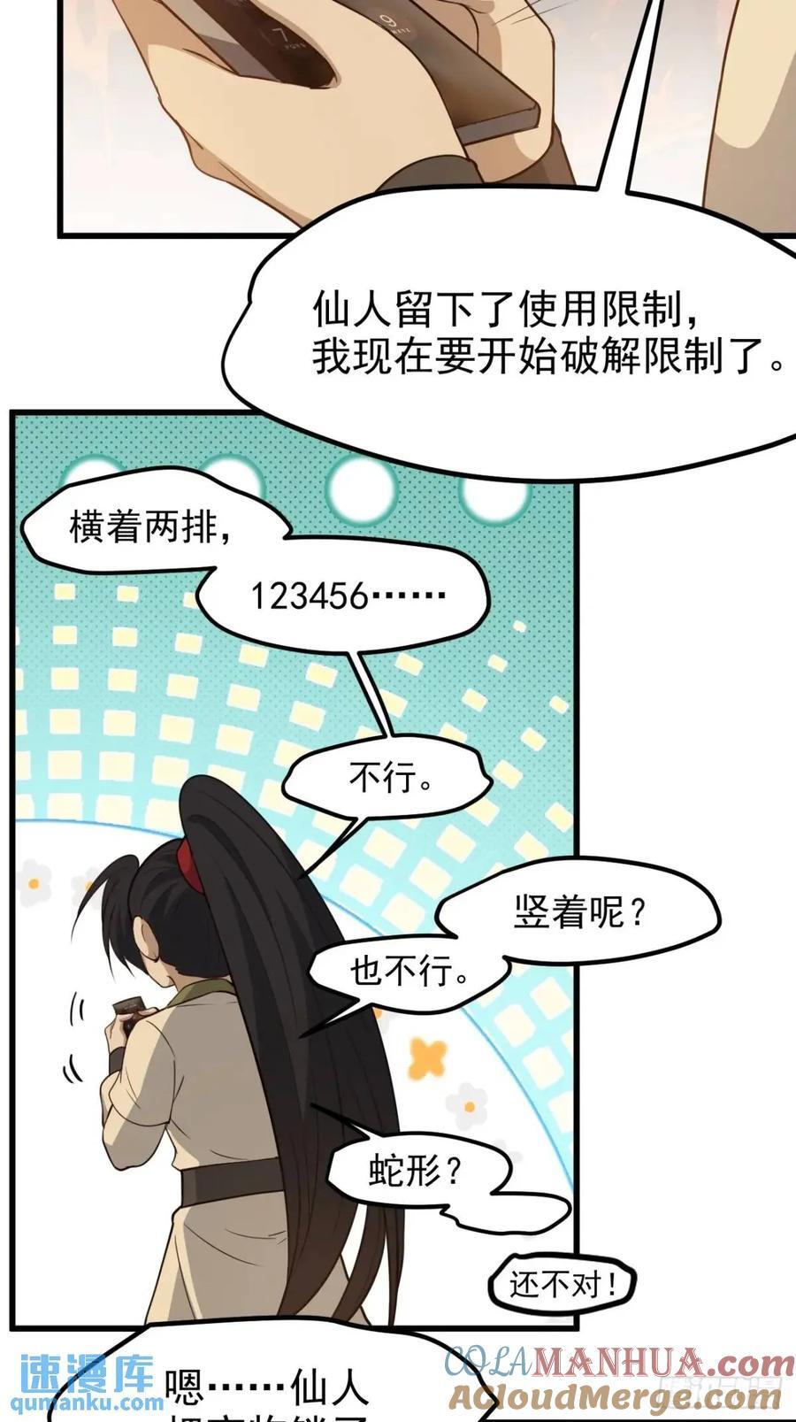 我儿快拼爹漫画,第一百二十二话 神器1图