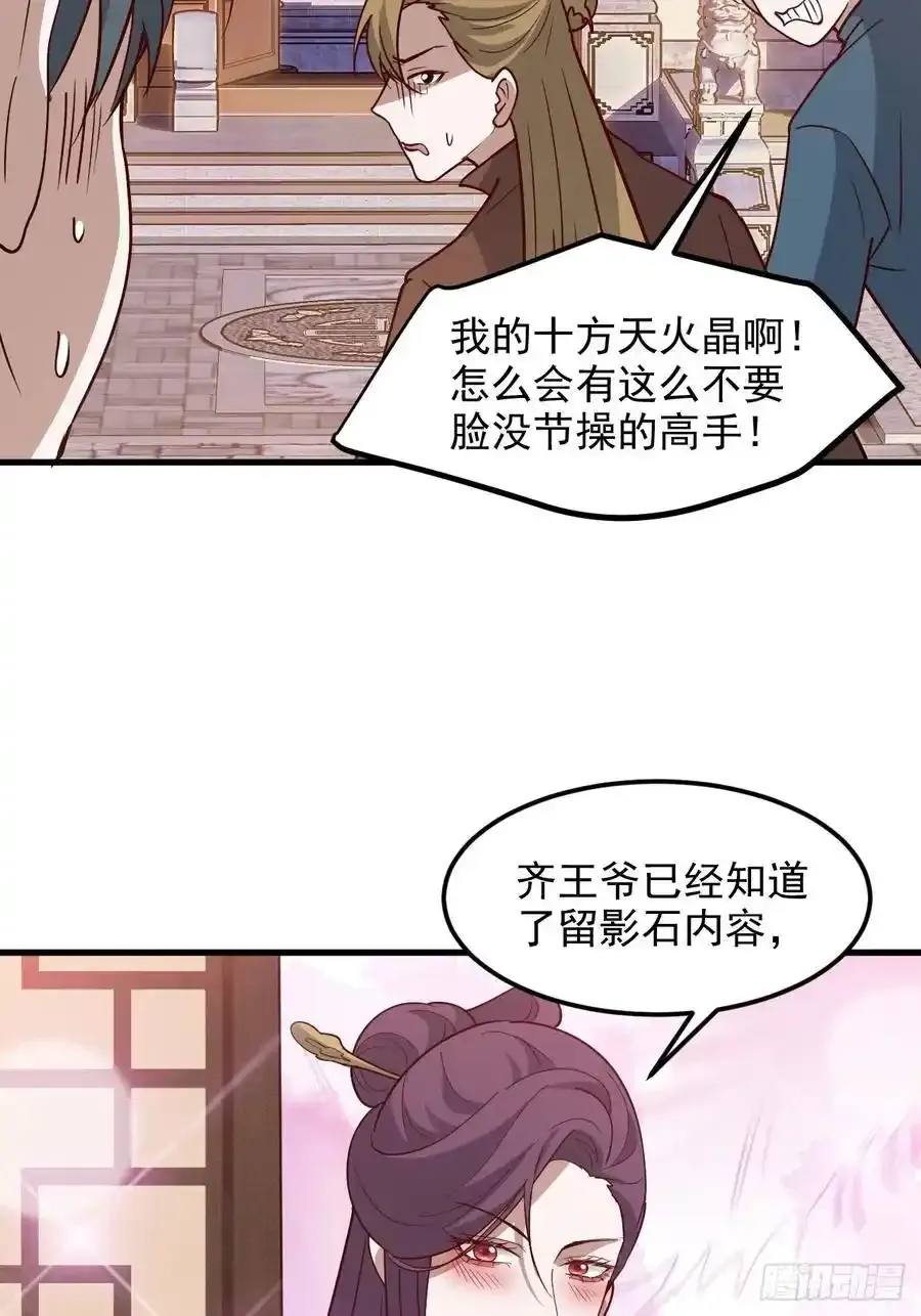 我儿快拼爹漫画,第一百三十话 割韭菜的艺术2图