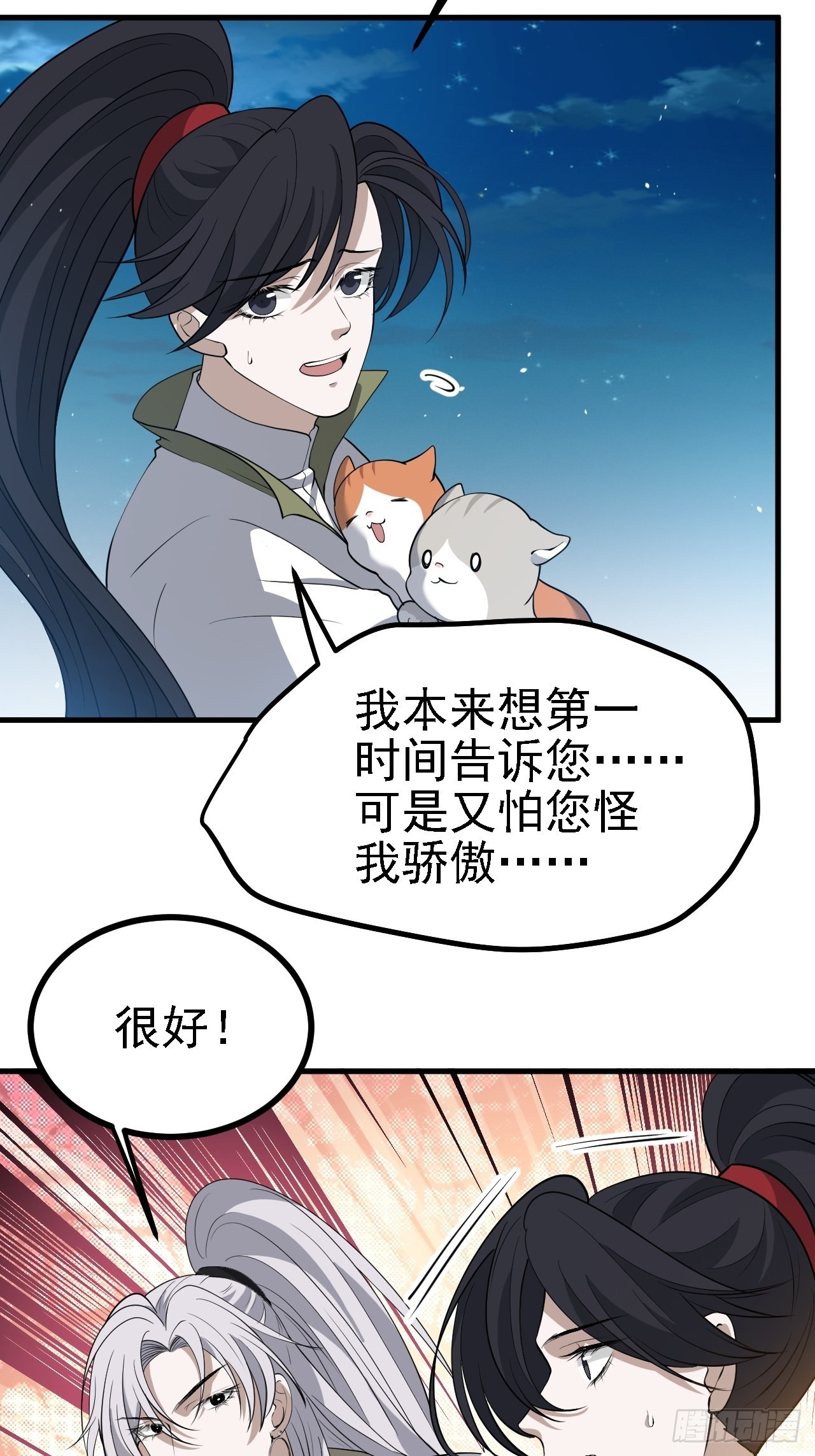 我儿快拼爹漫画,第三十五话：金身法相2图