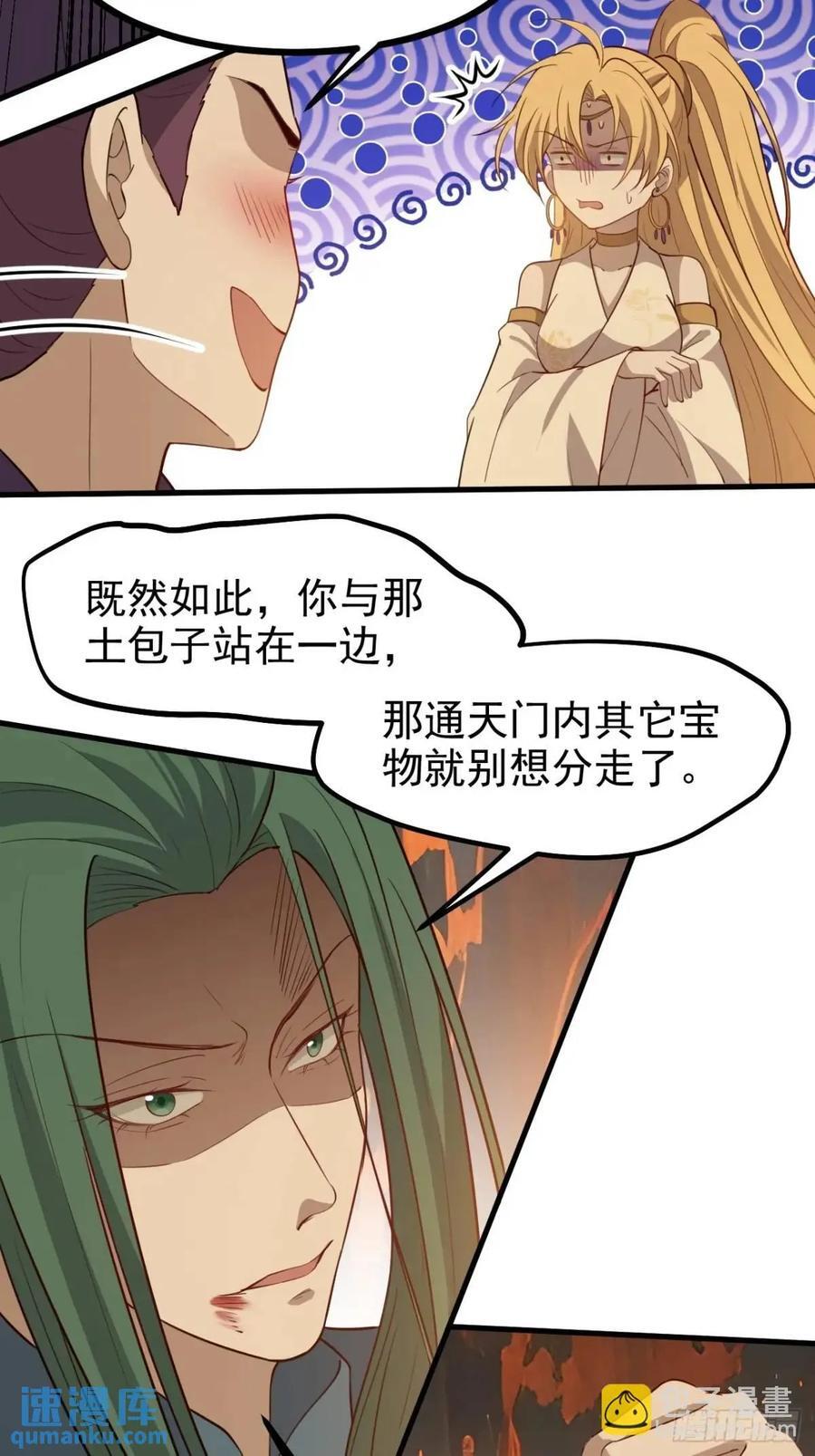 我儿快拼爹笔趣阁无弹窗漫画,第一百二十三话 杀人者，秦梓2图