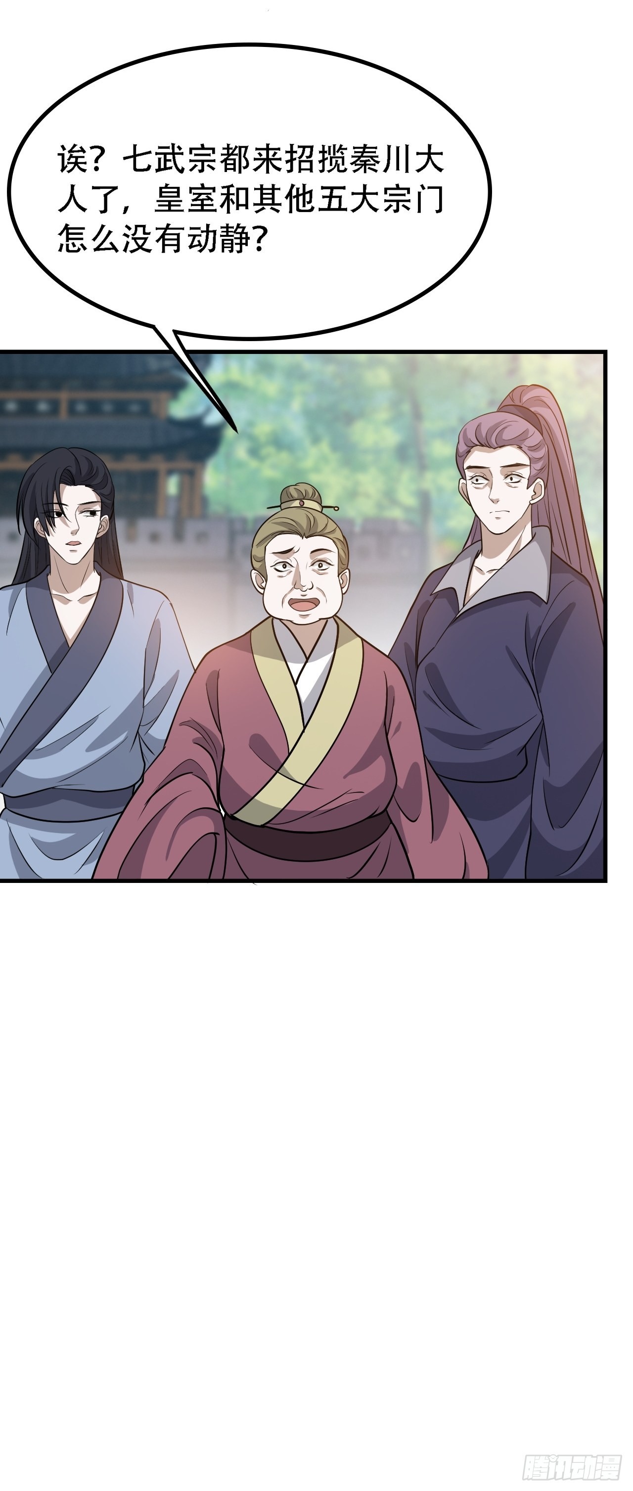 我儿快拼爹漫画,第三十七话：真小人与伪君子2图