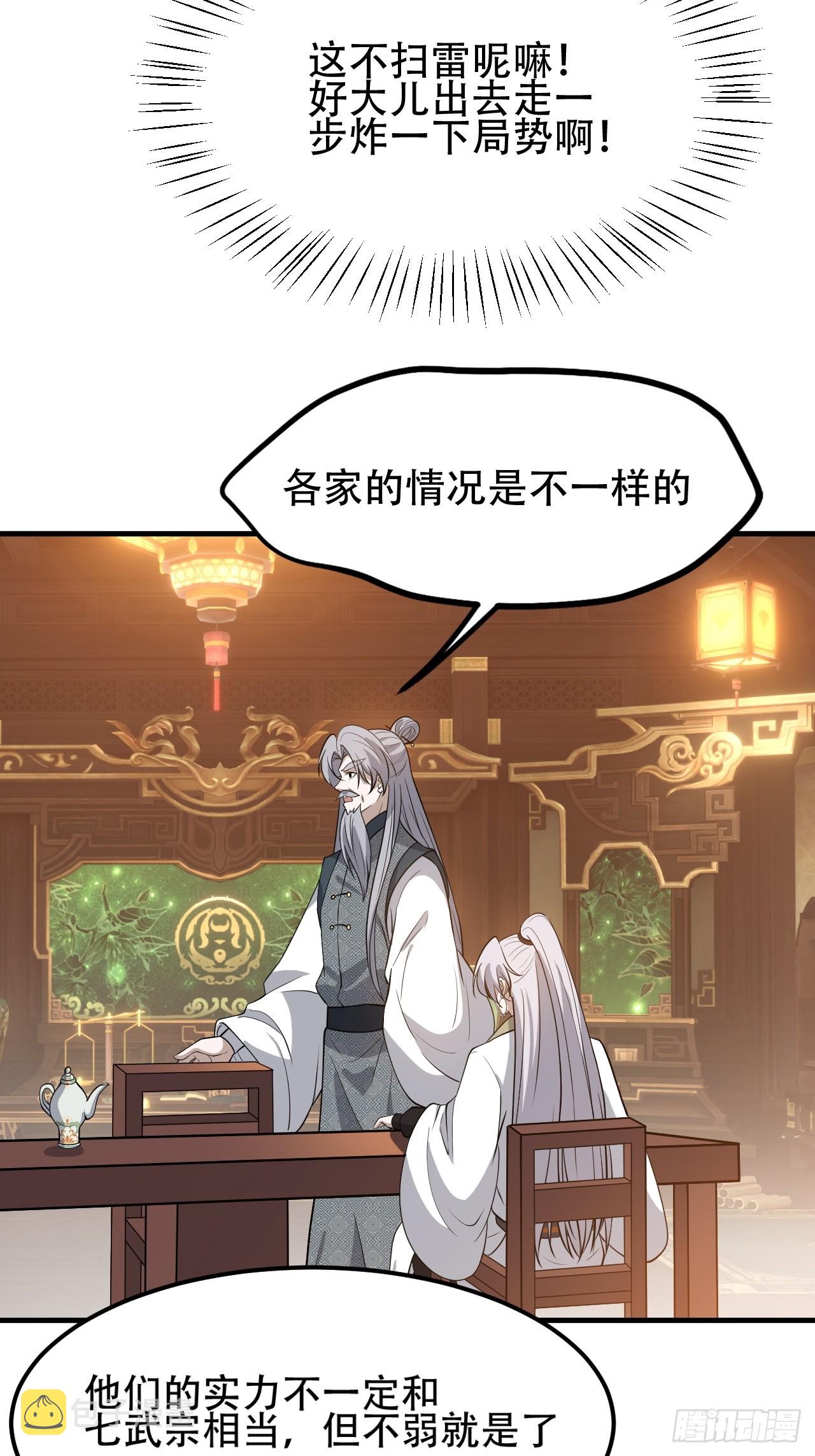 我儿快拼爹漫画,第四十三话：九阳王朝的实力2图