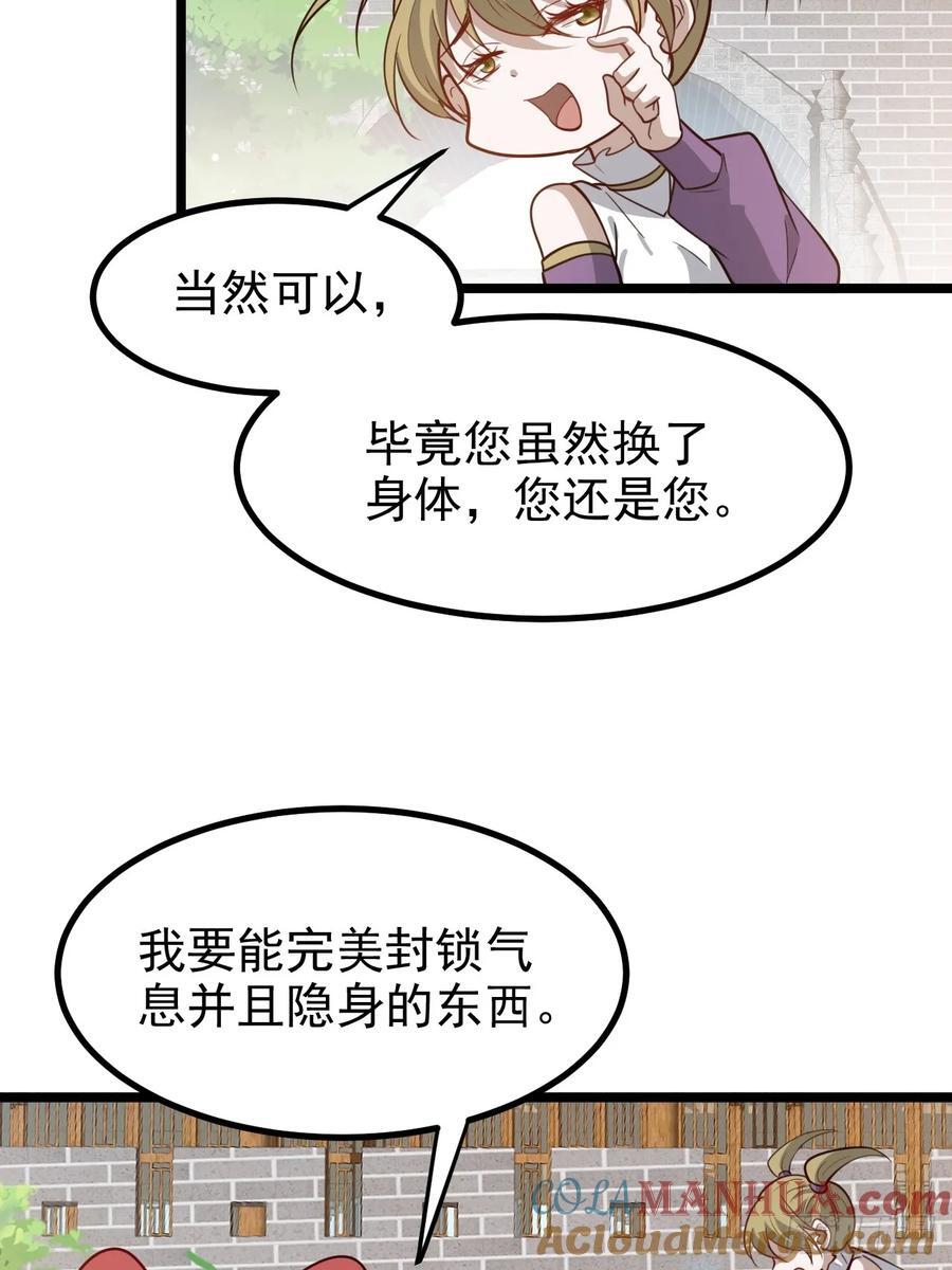 我儿快拼爹漫画,第一百一十五话：花痴？1图