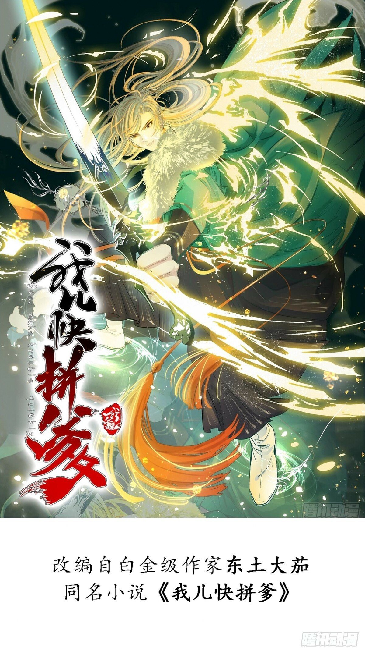 我儿快拼爹漫画,第九十七话：楚家门前的骂战1图