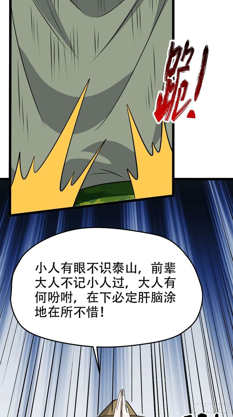 我儿快拼爹笔趣漫画,第一百零五话：悟性差2图