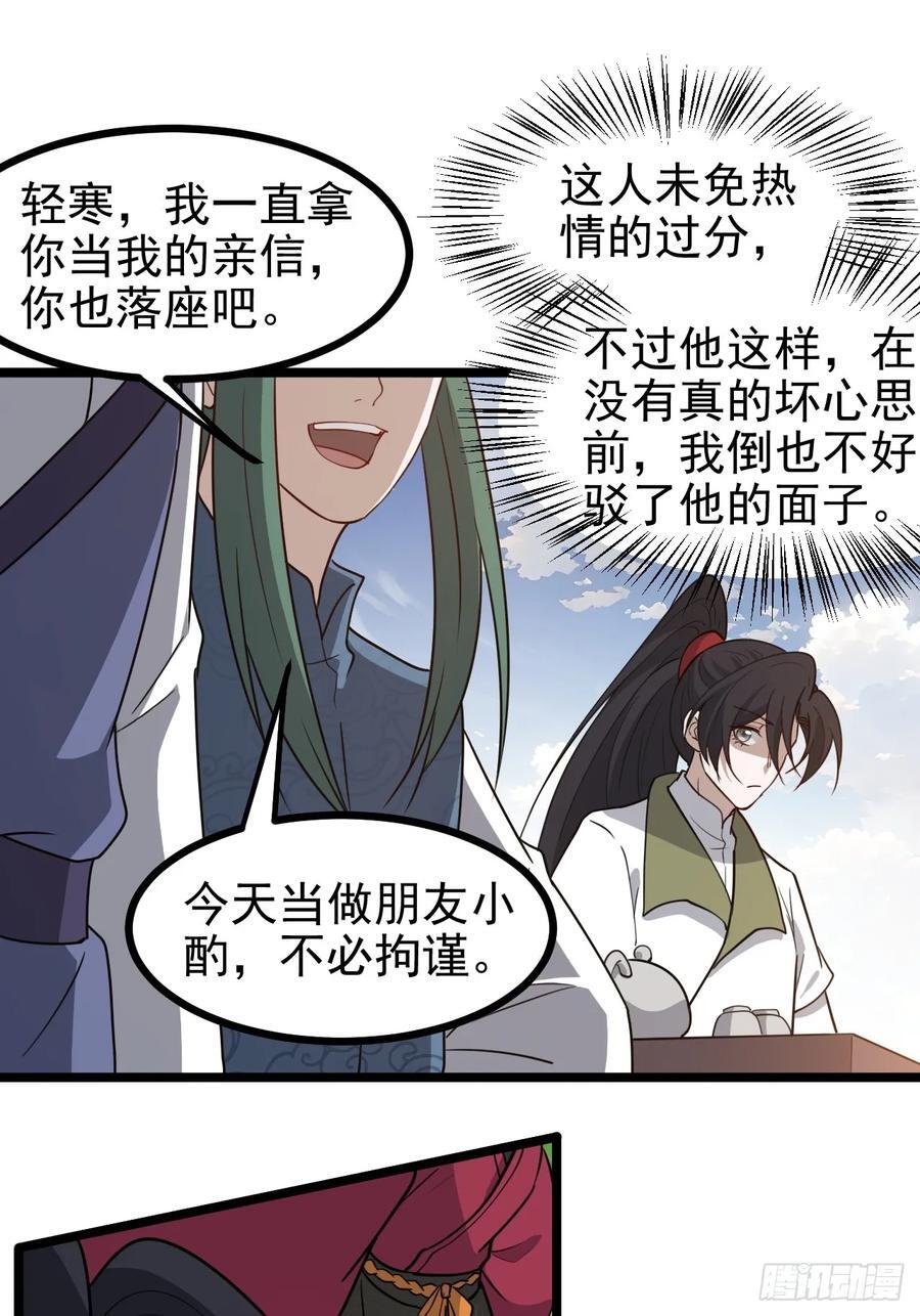 我儿快拼爹漫画,第一百一十六话：见面2图
