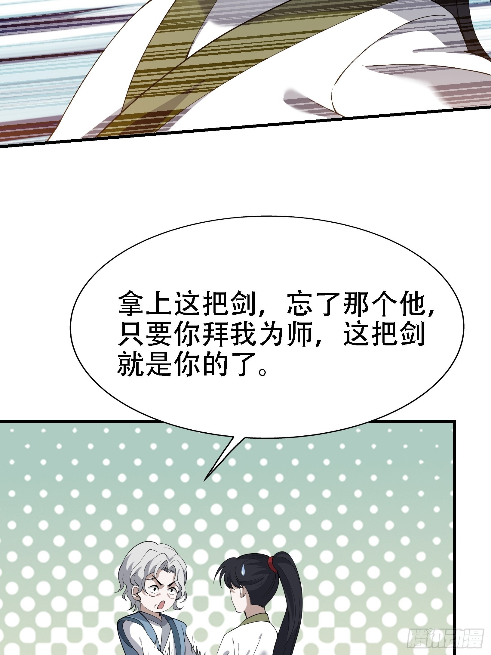 我儿快拼爹漫画,第二十二话 动身入山1图