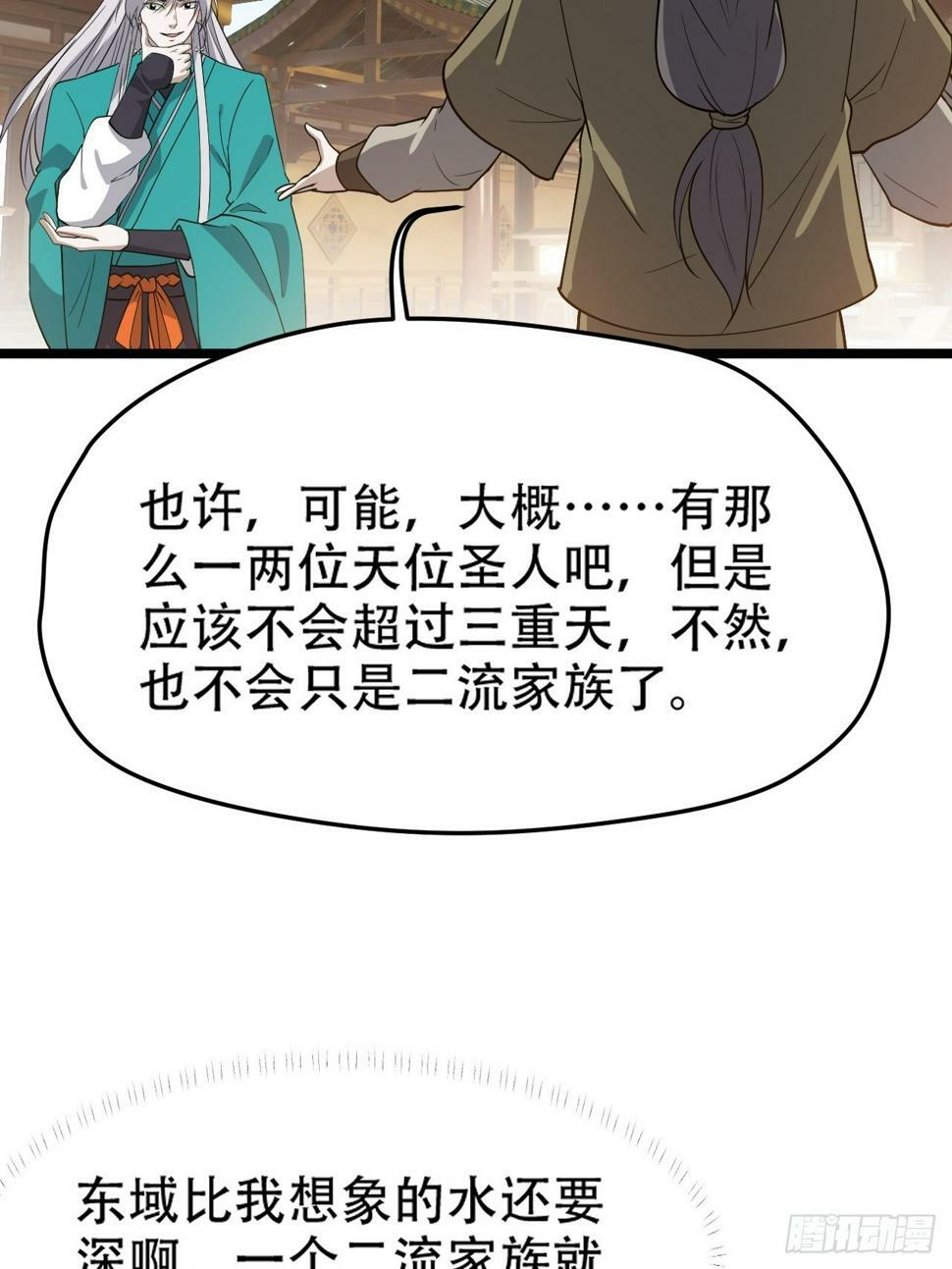 我儿快拼爹漫画,第七十九话：老南王诈尸2图