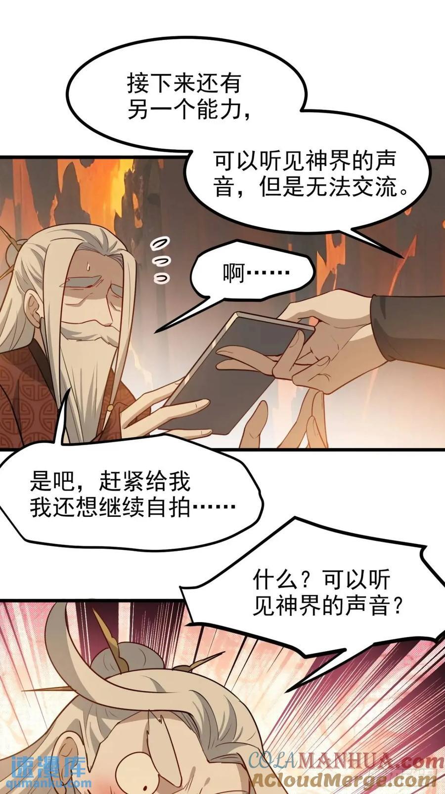 我儿快拼爹漫画,第一百二十二话 神器1图