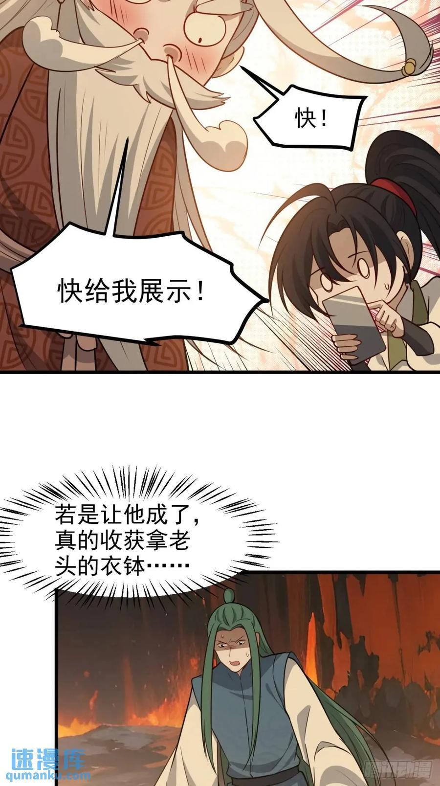 我儿快拼爹漫画,第一百二十二话 神器2图