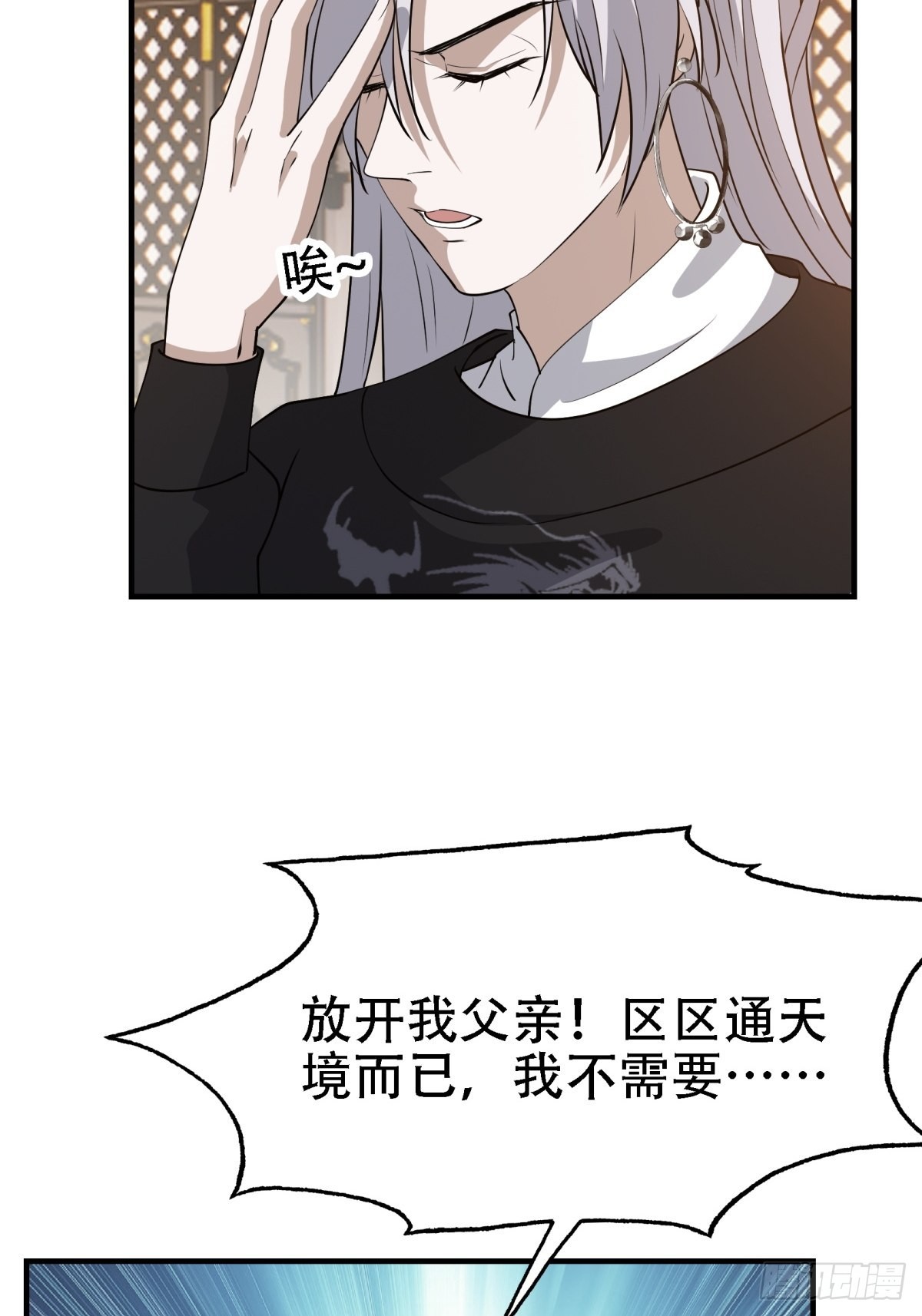 我儿快拼爹漫画,第二十二话 动身入山2图