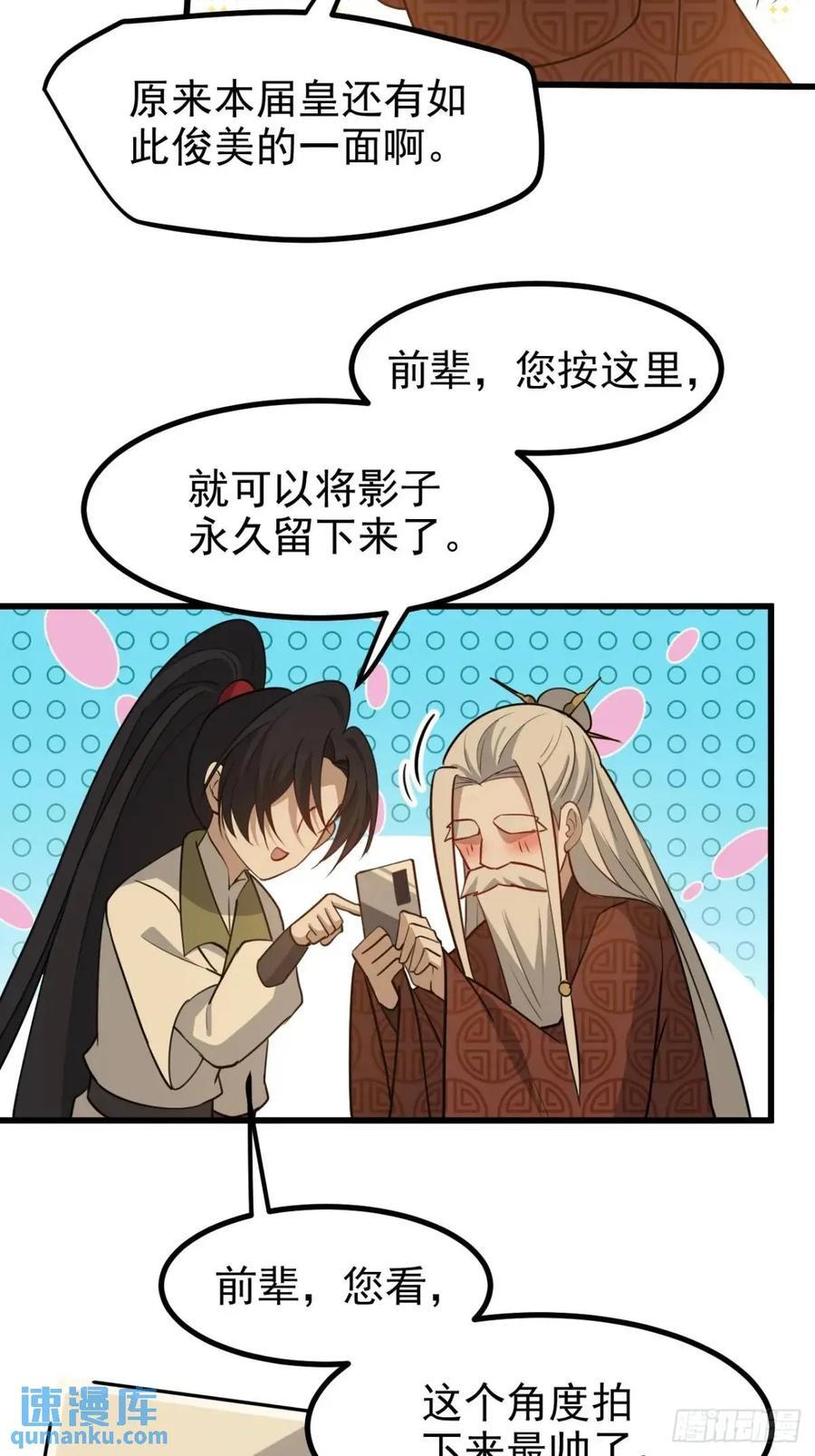 我儿快拼爹漫画,第一百二十二话 神器2图