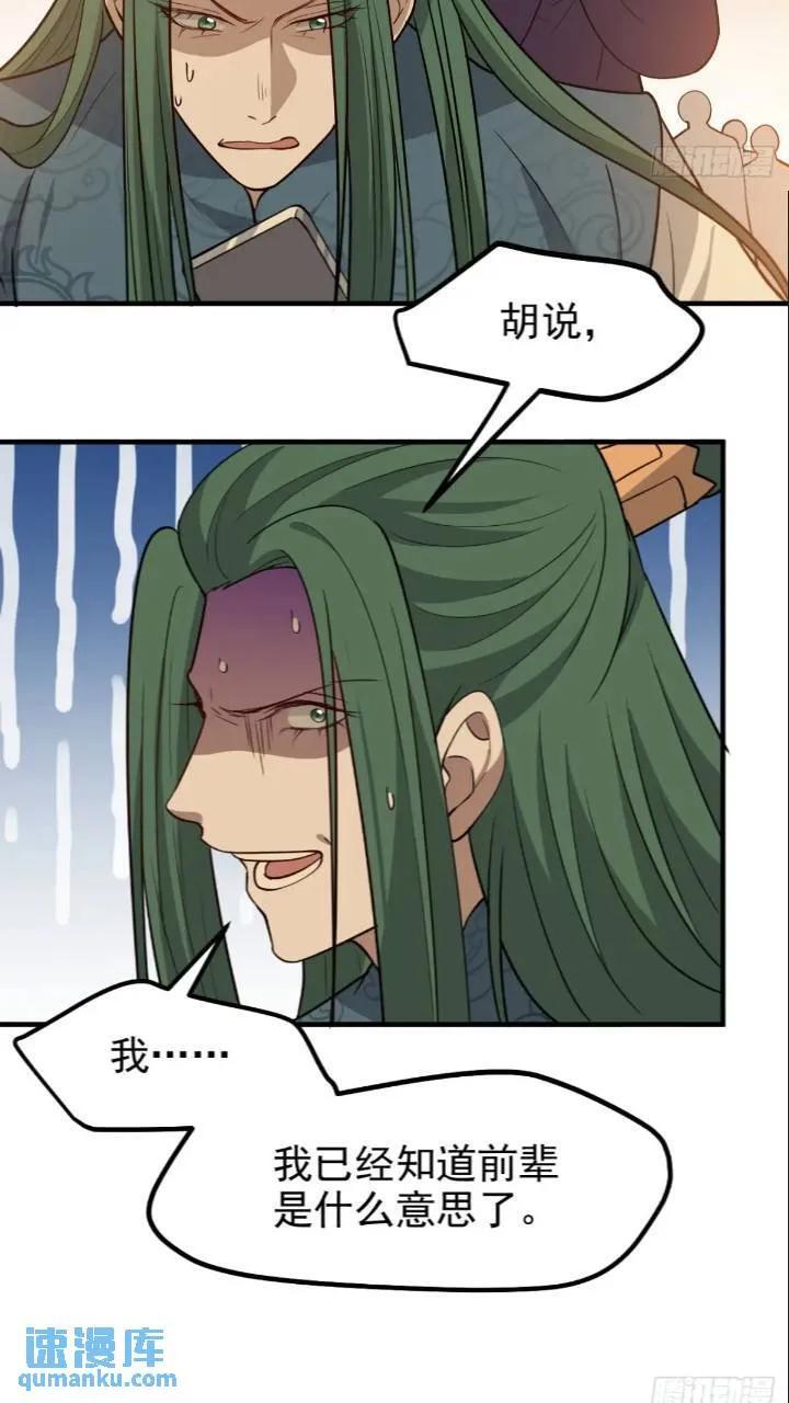 我儿快拼爹漫画,第一百二十一话：测试宝物2图
