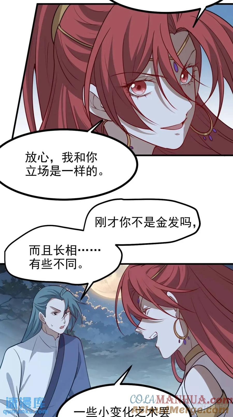 我儿快拼爹漫画,第一百二十三话 杀人者，秦梓1图