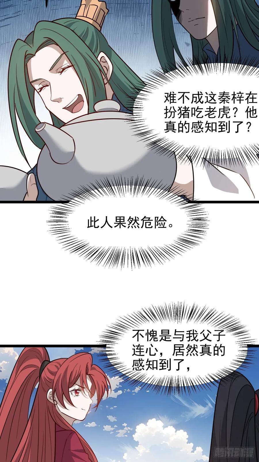 我儿快拼爹漫画,第一百一十六话：见面2图
