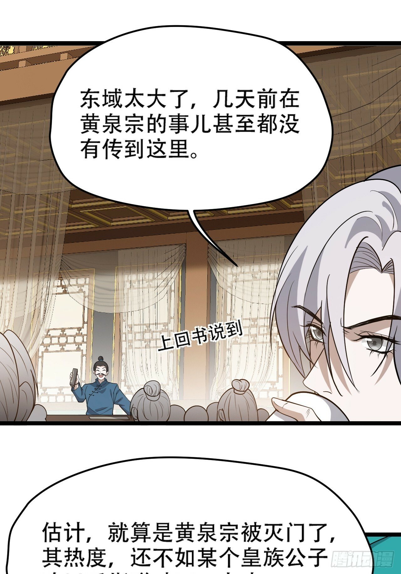 我儿快拼爹玉晚清是谁漫画,第九十一话：神霞山1图