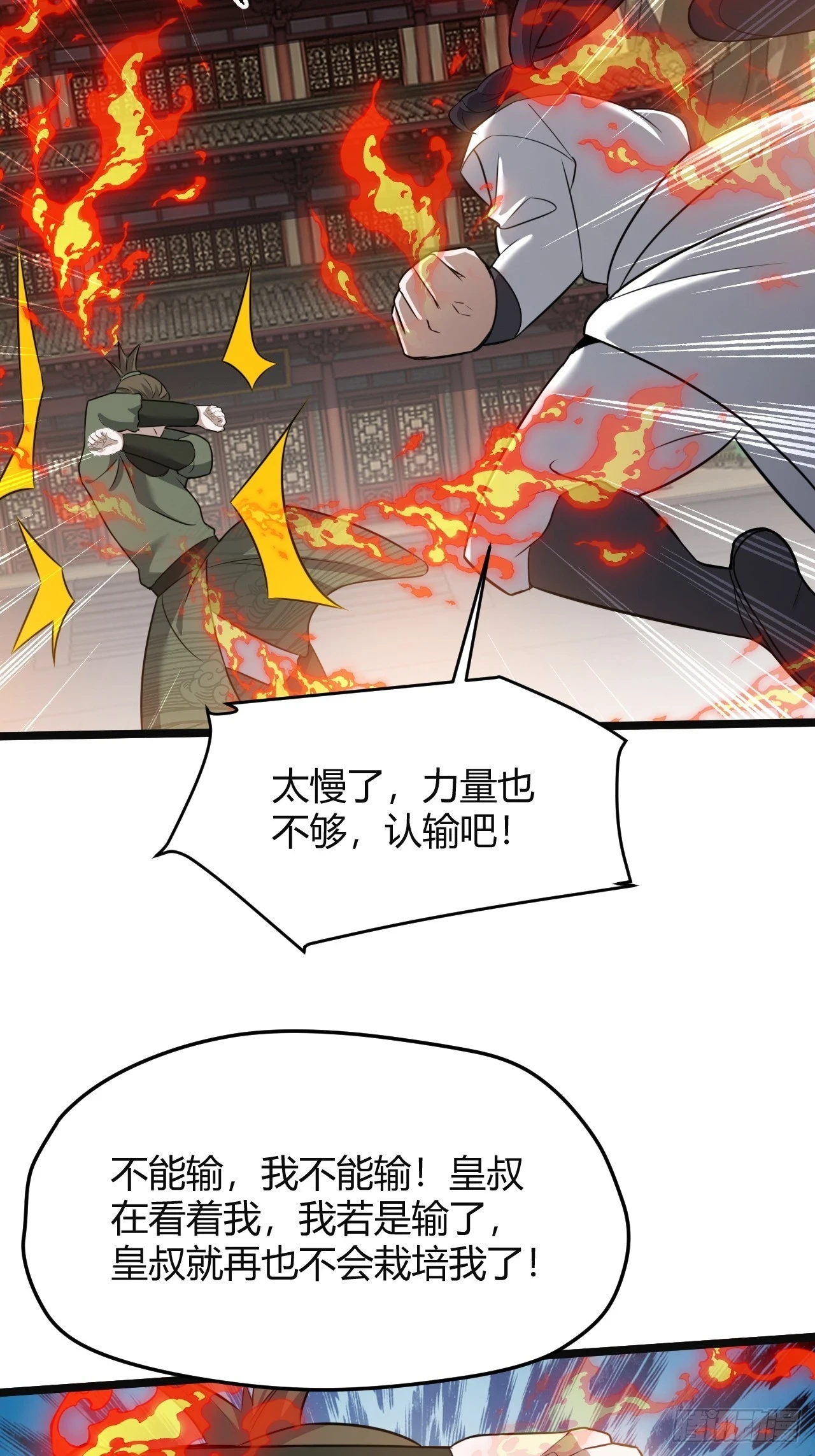 我儿快拼爹最新漫画,第七十一话：拉仇恨拉到自己身上1图