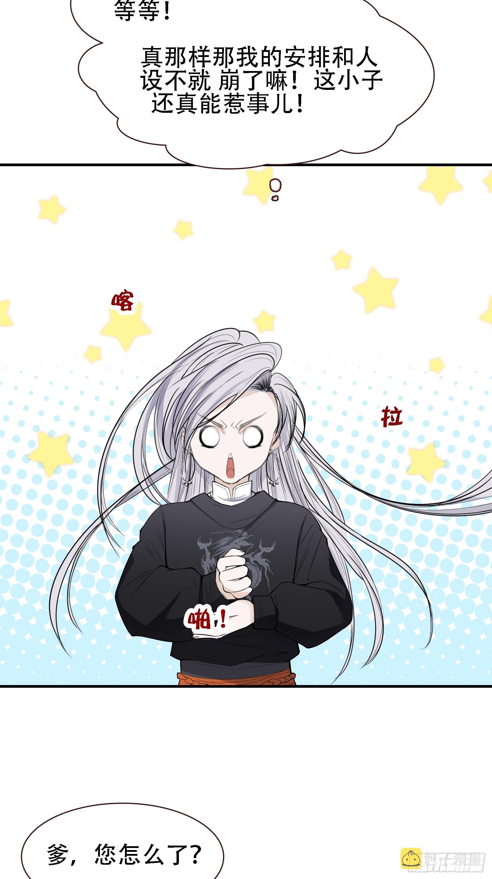 我儿快拼爹漫画,第十一话 同境无敌2图