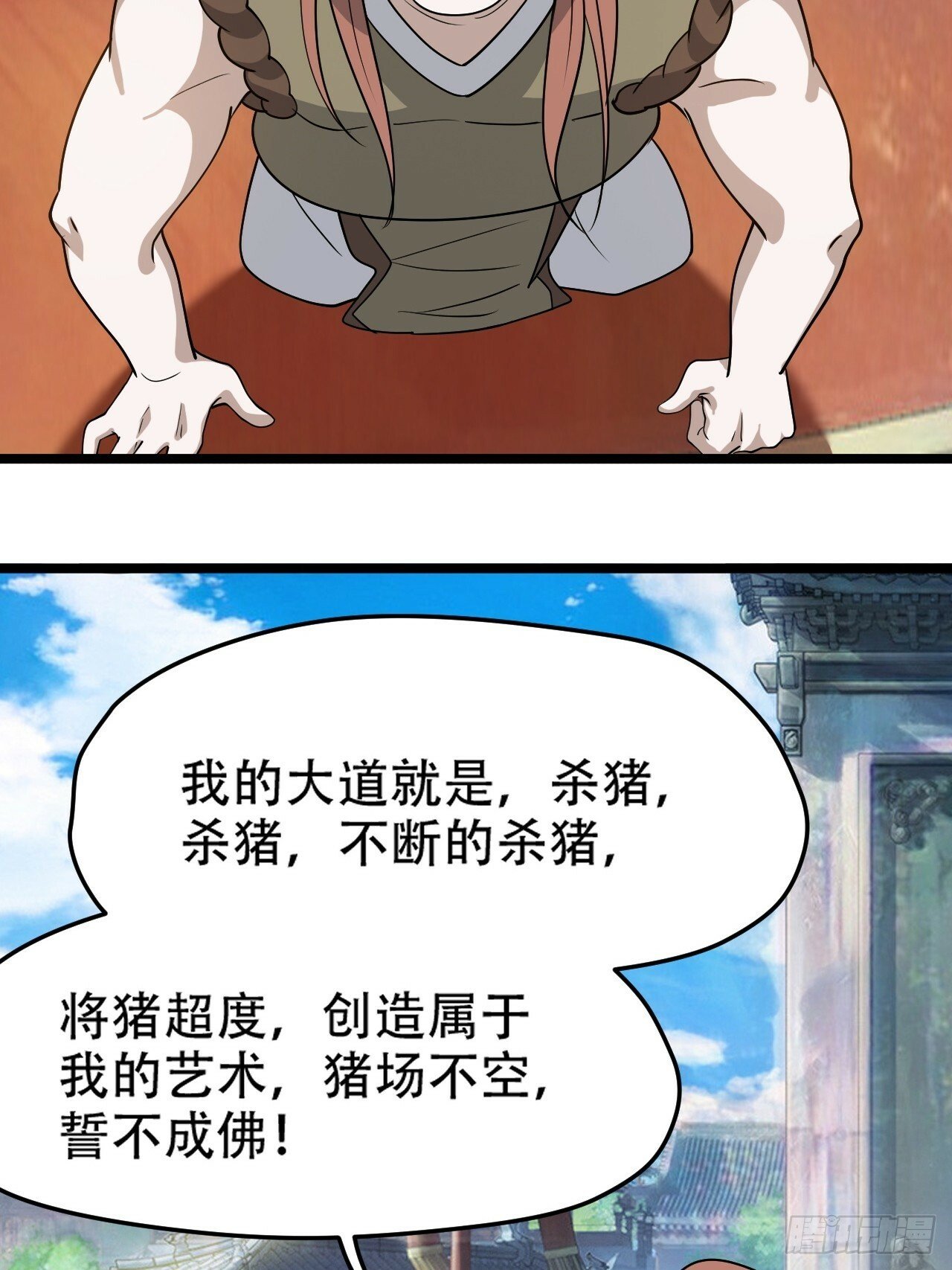 我儿快拼爹合集漫画,第八十七话：收徒1图