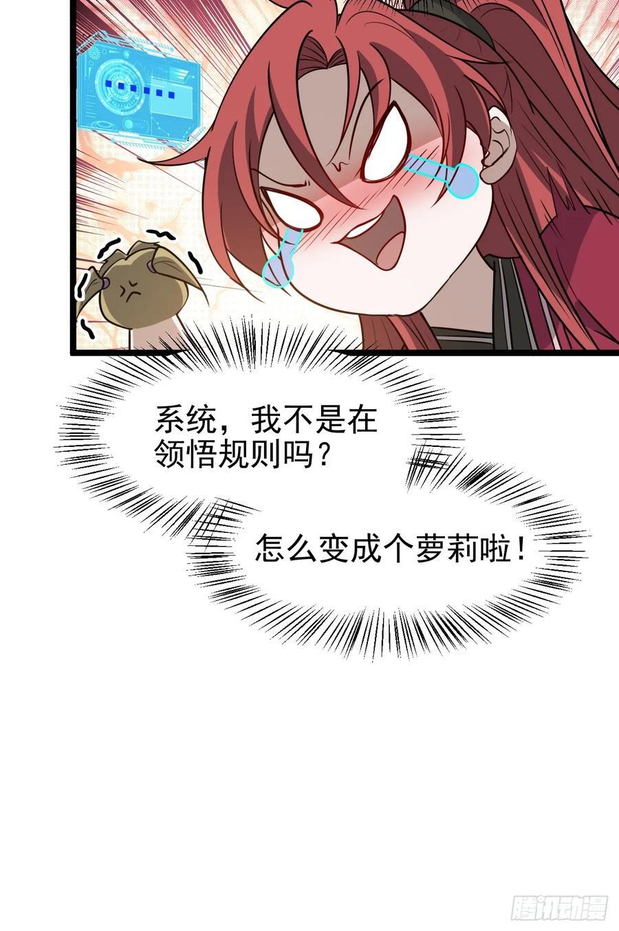 我儿快拼爹漫画,第一百一十四话：钓鱼2图