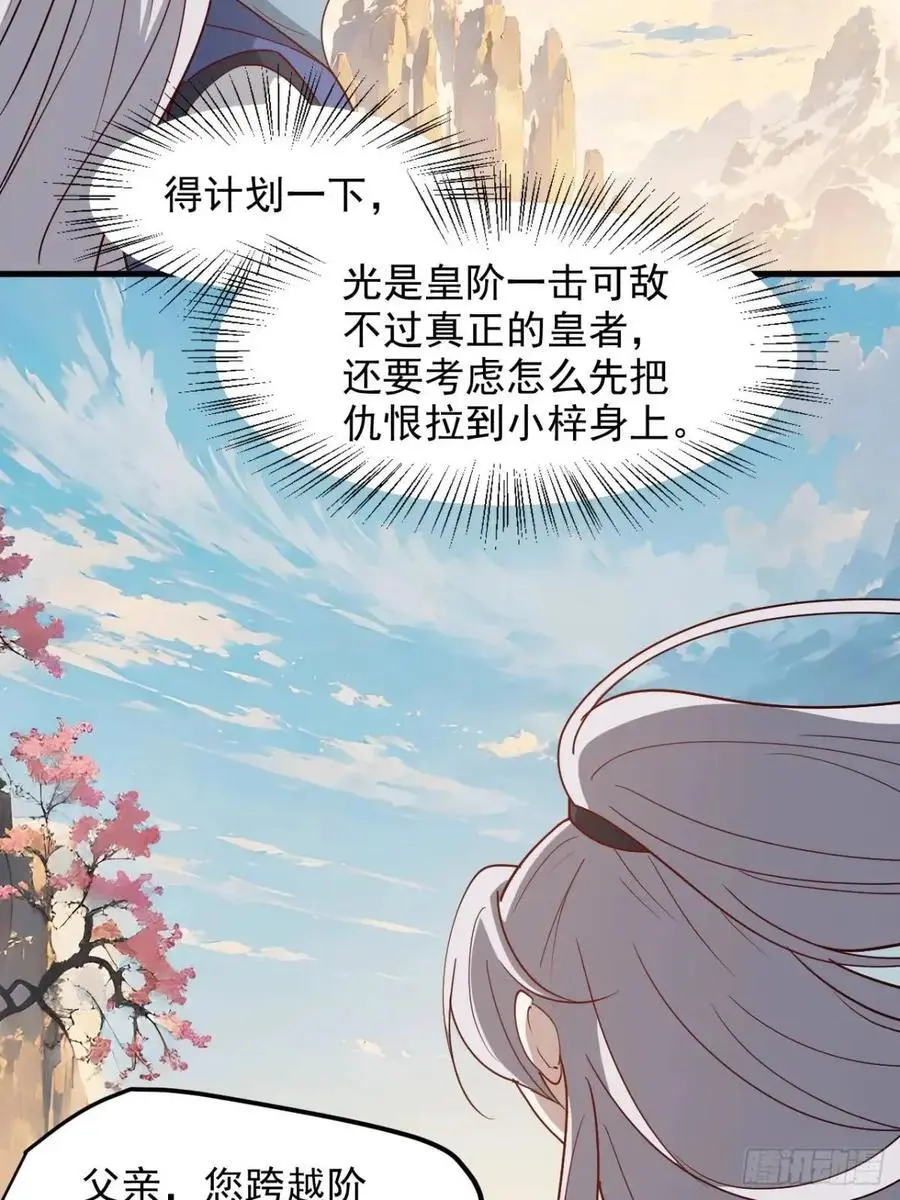 我儿快拼爹漫画,第一百二十九话 雇佣杀手2图