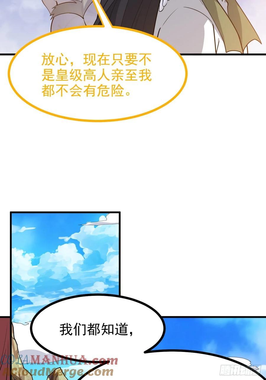 我儿快拼爹等级划分漫画,第一百一十七话：融会贯通1图