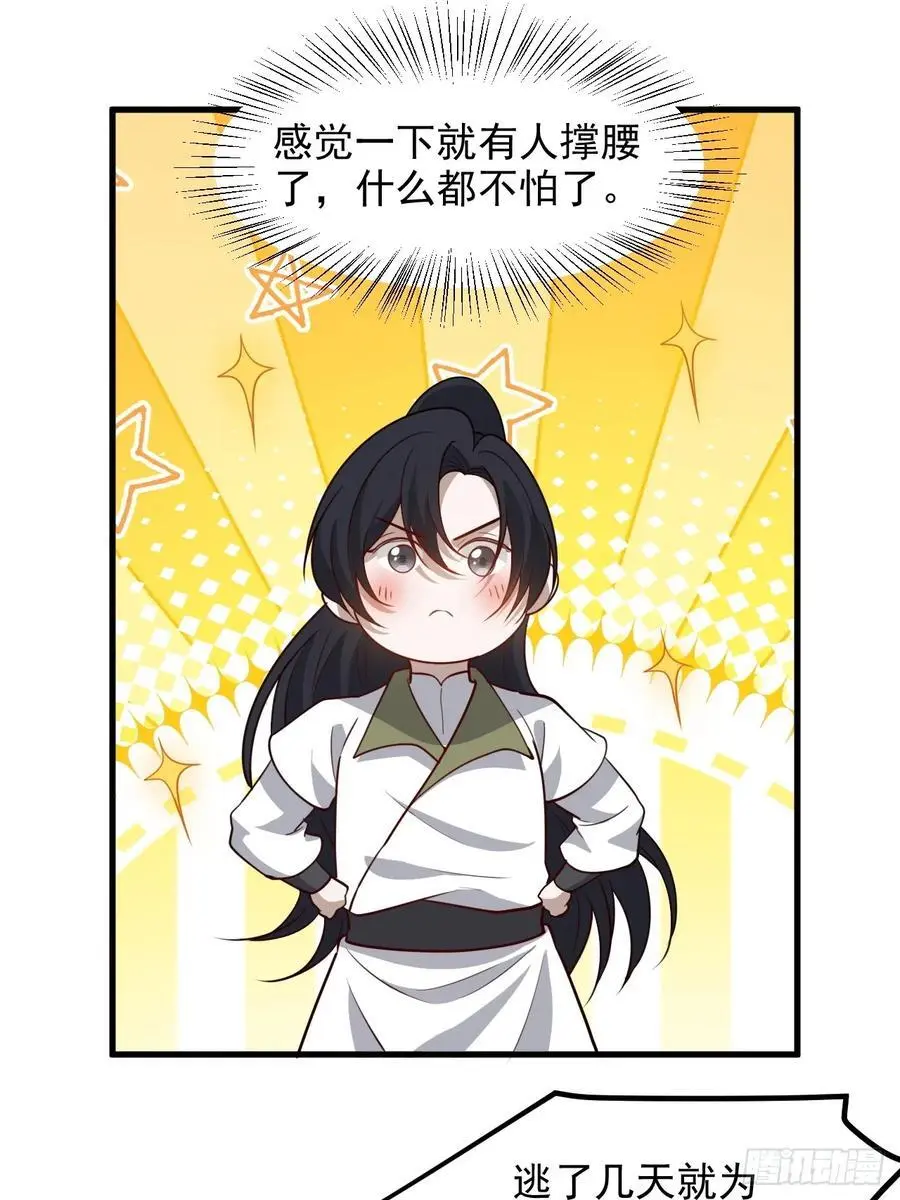 我儿快拼爹漫画,第一百二十七话 回归本体2图
