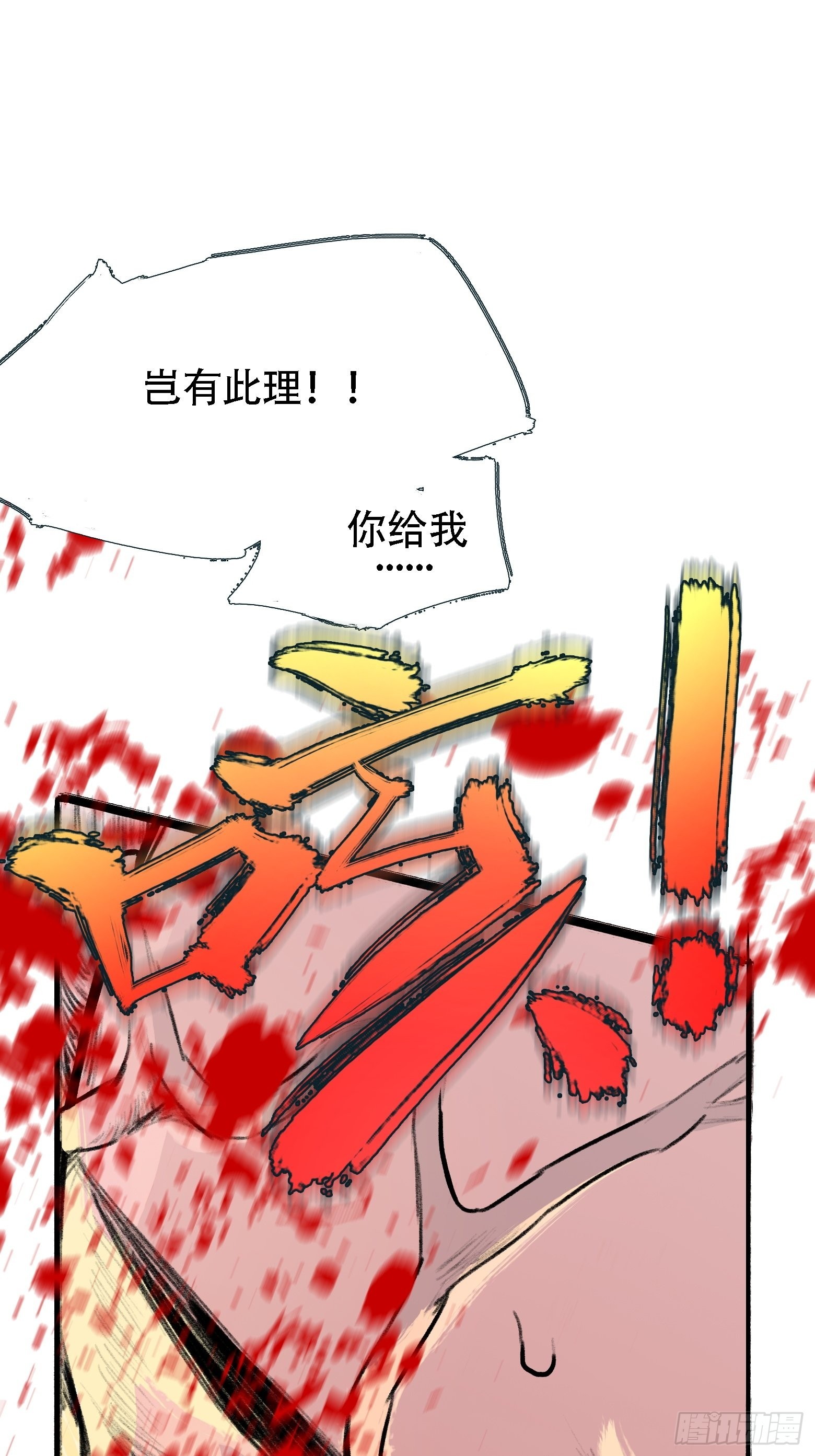 我儿快拼爹漫画,第四话 我和秦家，恩断义绝！2图