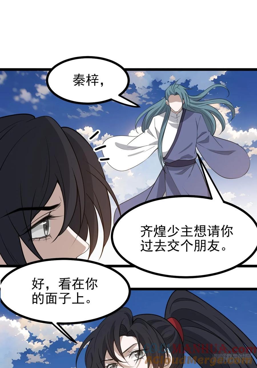 我儿快拼爹合集漫画,第一百一十六话：见面1图