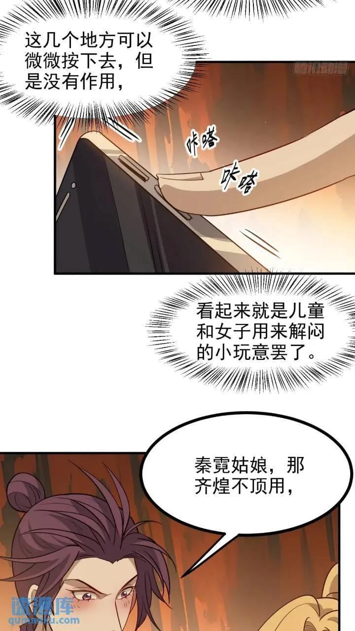 我儿快拼爹漫画,第一百二十一话：测试宝物2图