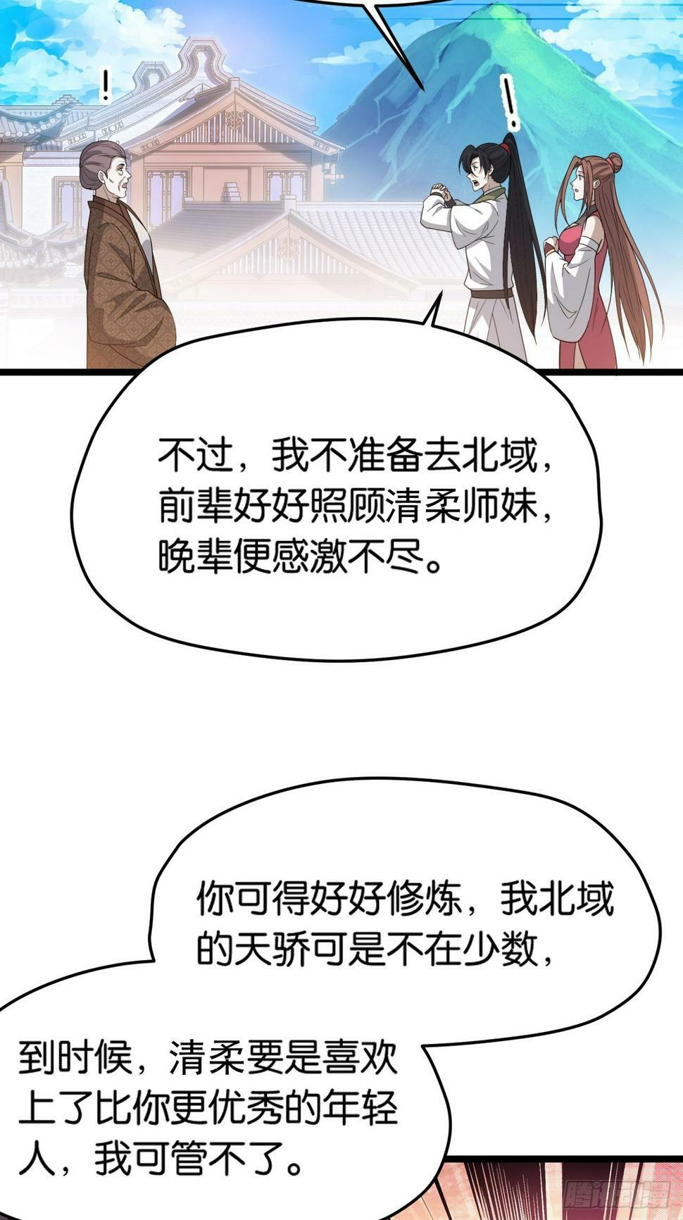 我儿快拼爹笔趣阁无弹窗漫画,第八十三话：到达东域1图