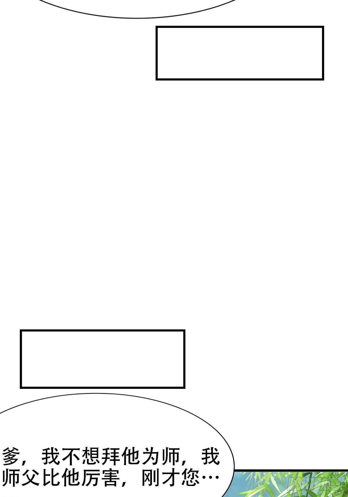 我儿快拼爹漫画,第二十二话 动身入山1图