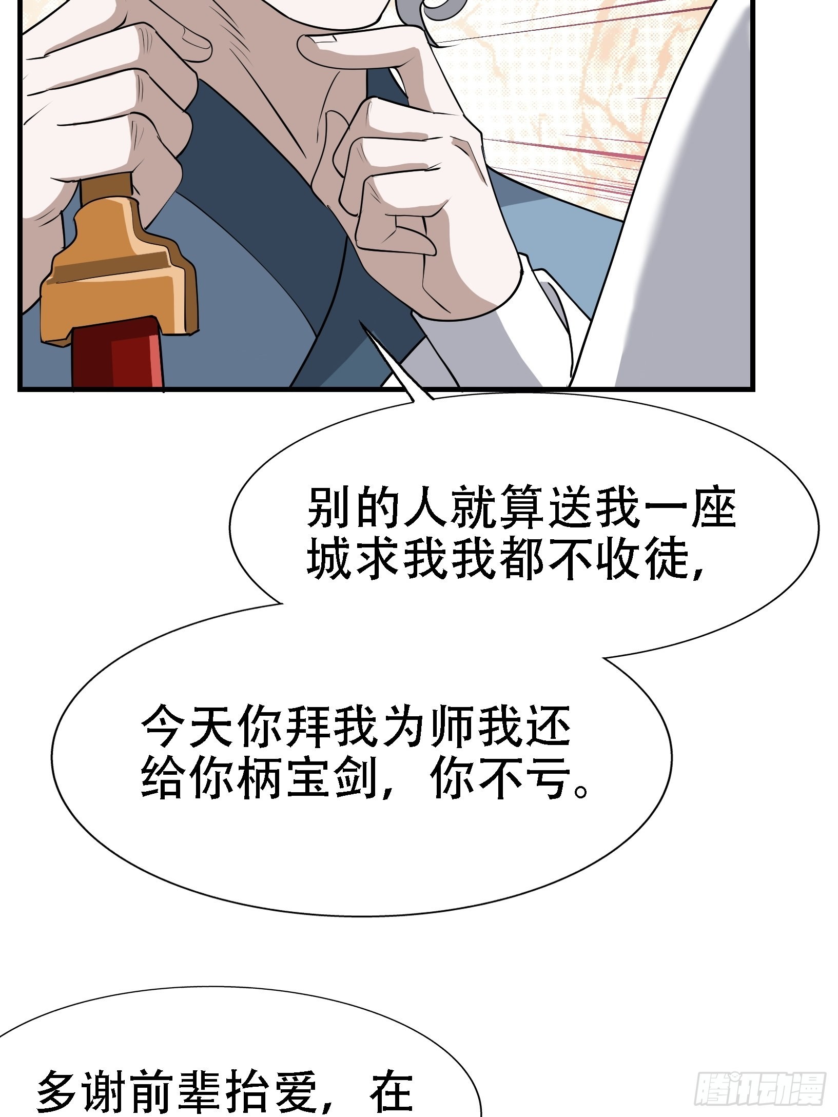 我儿快拼爹漫画,第二十二话 动身入山1图
